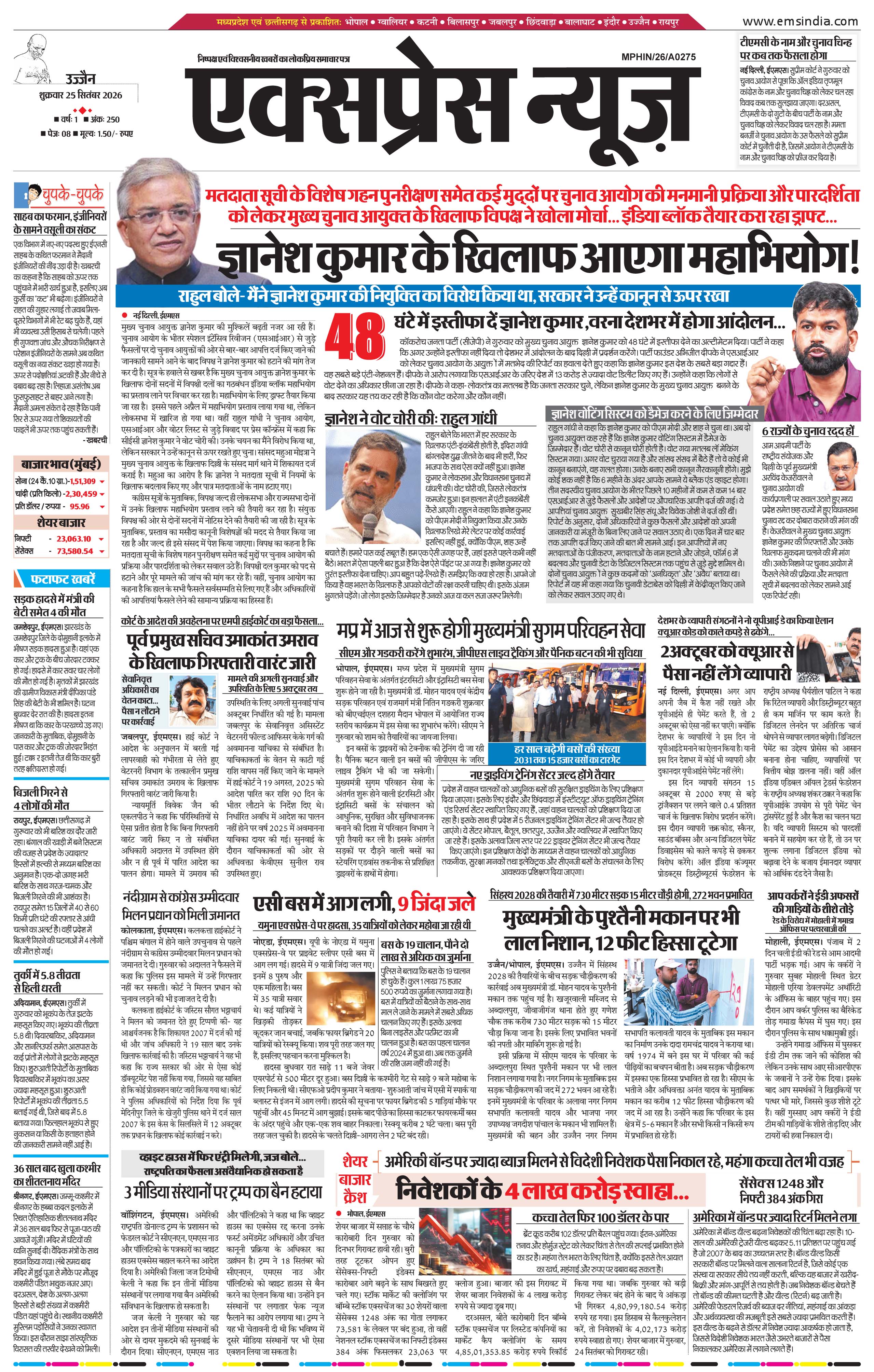 उज्जैन