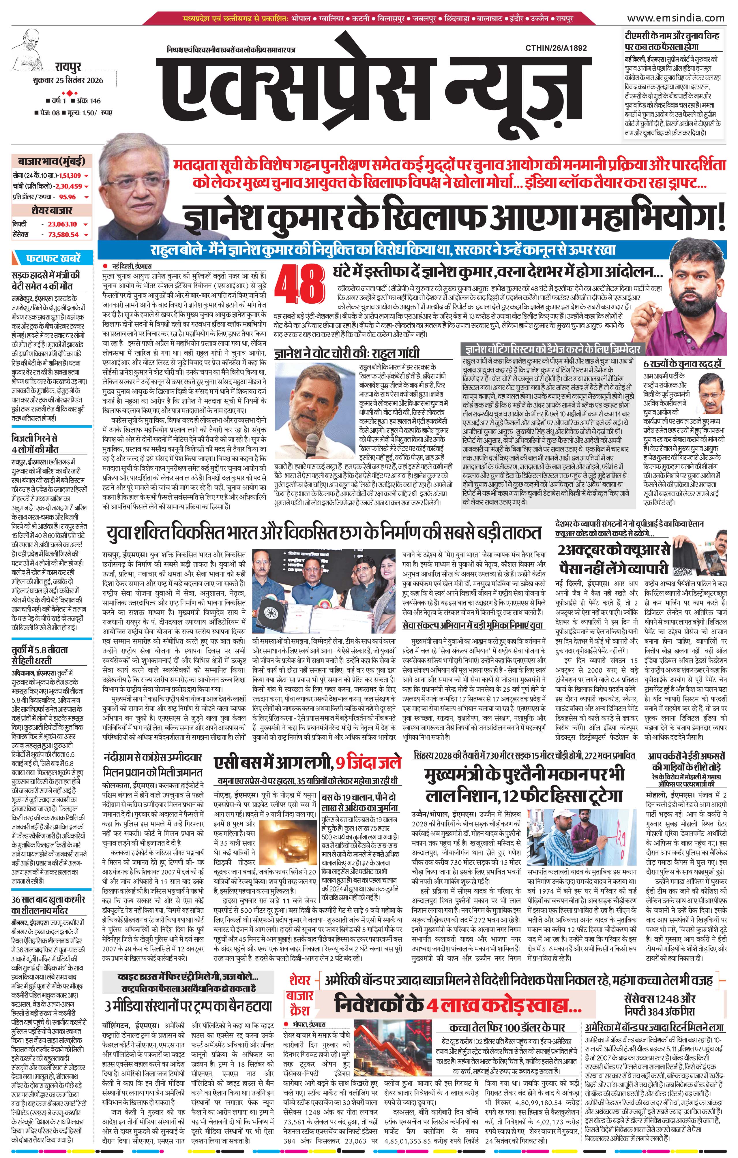 रायपुर