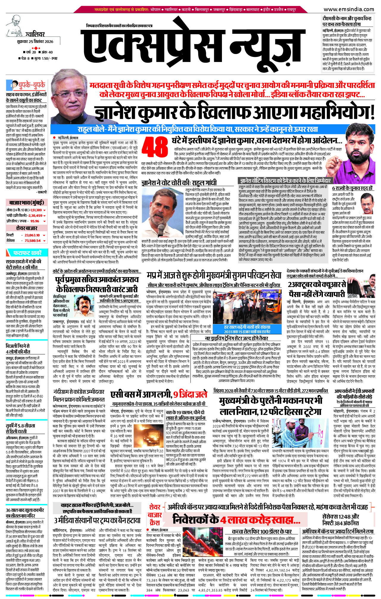 ग्वालियर