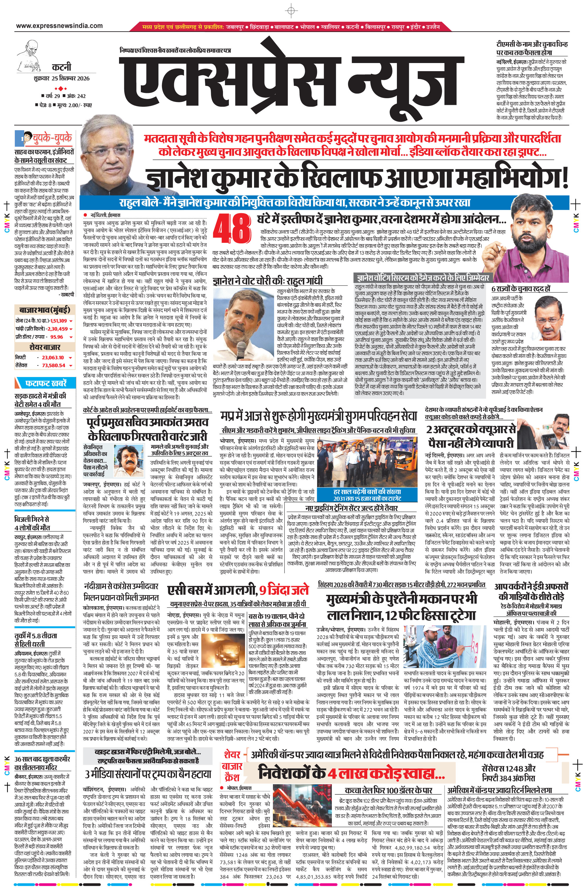 कटनी