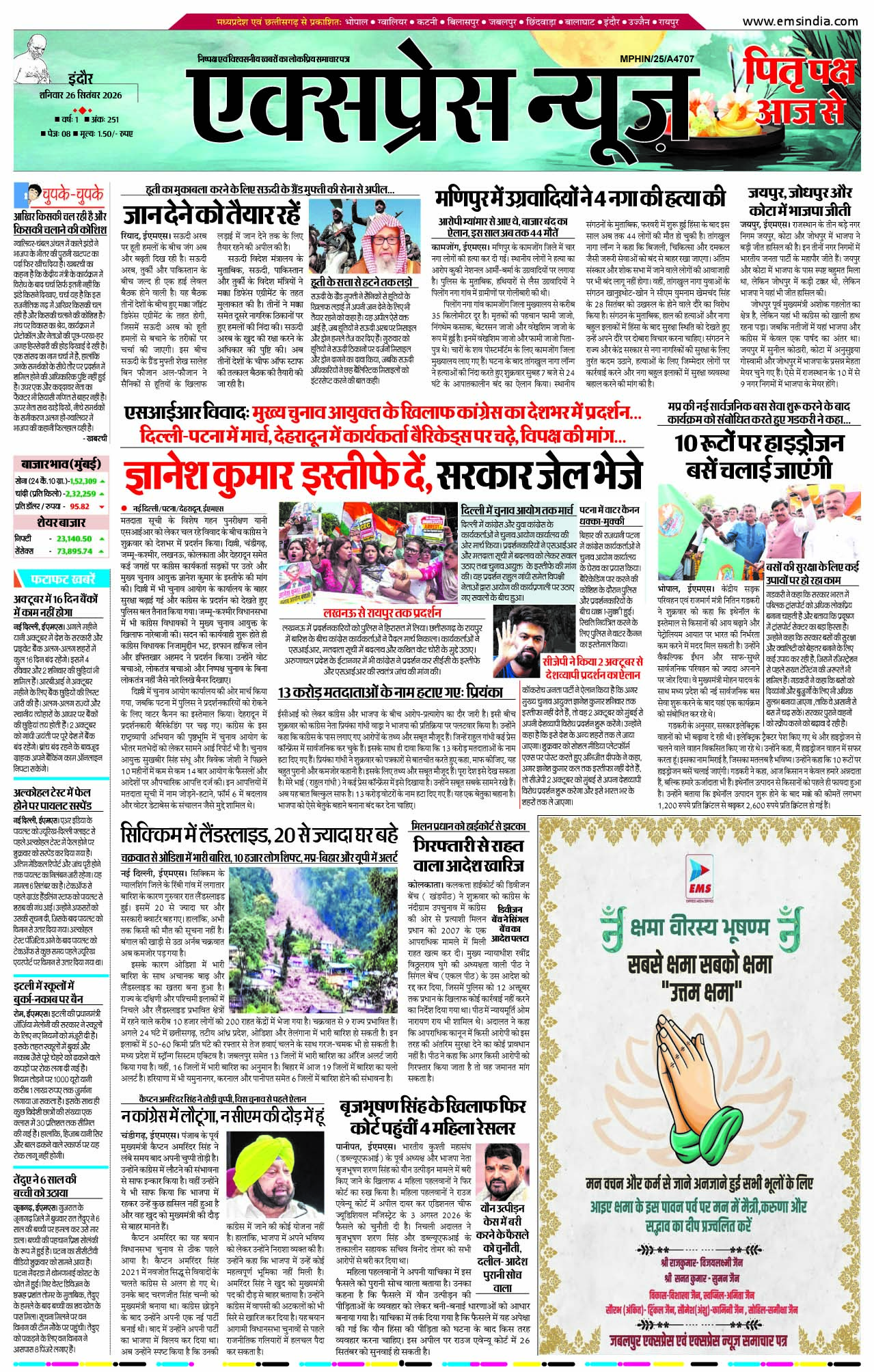 इन्दौर