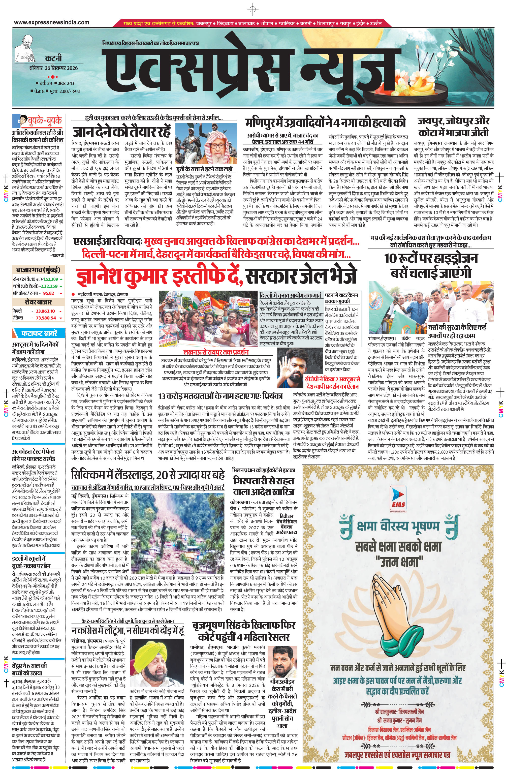 कटनी