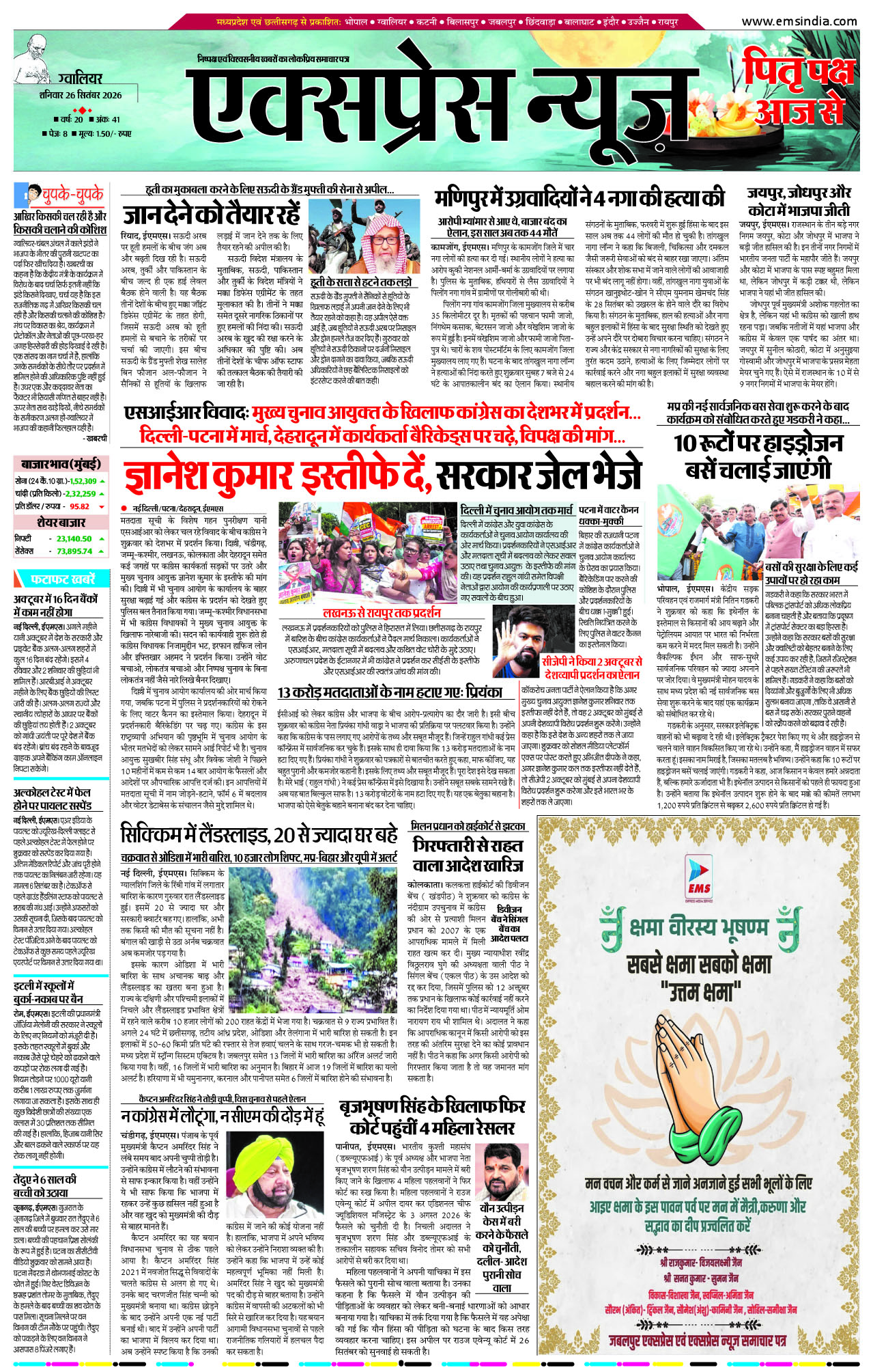 ग्वालियर