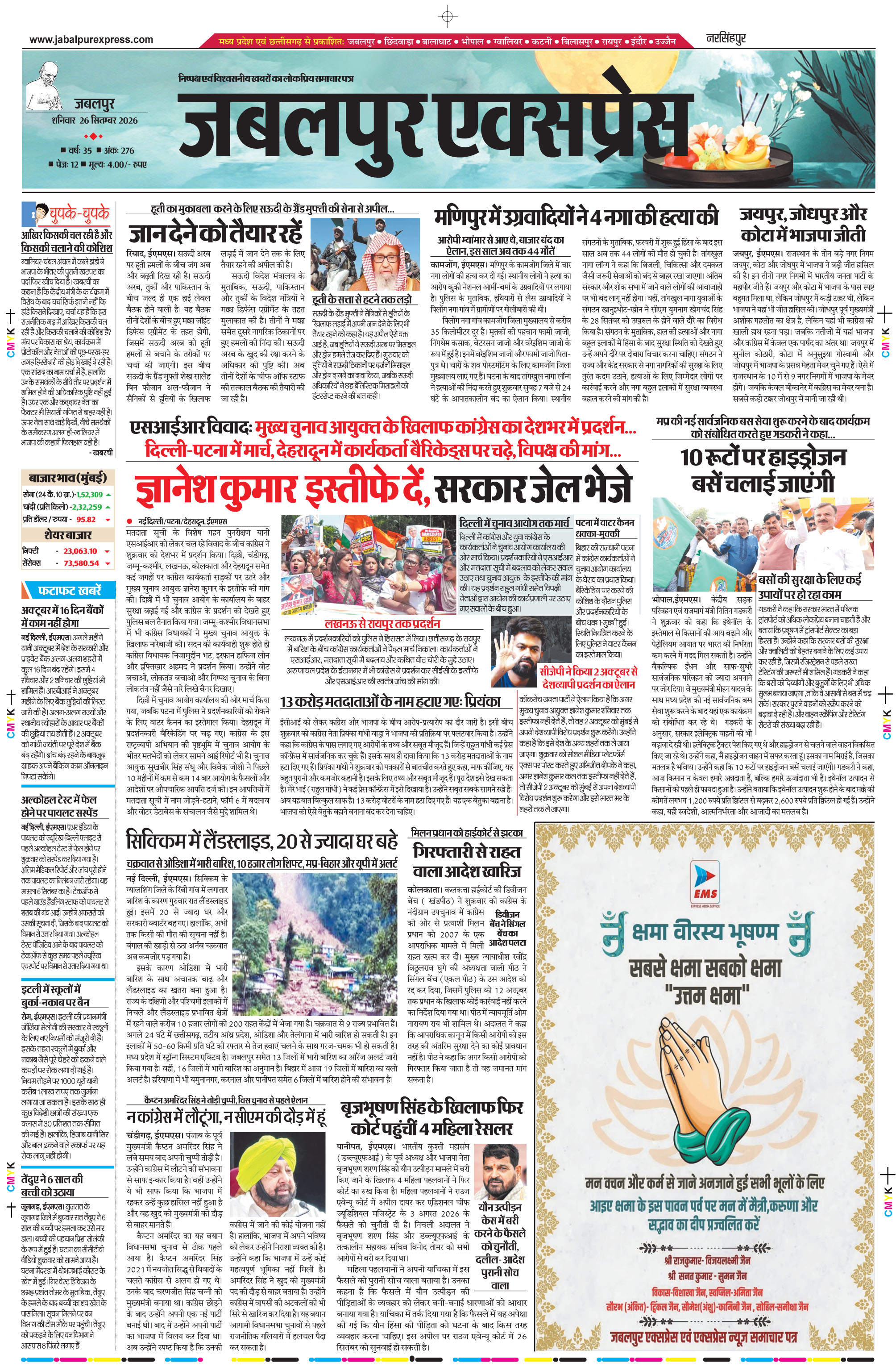 नरसिंहपुर