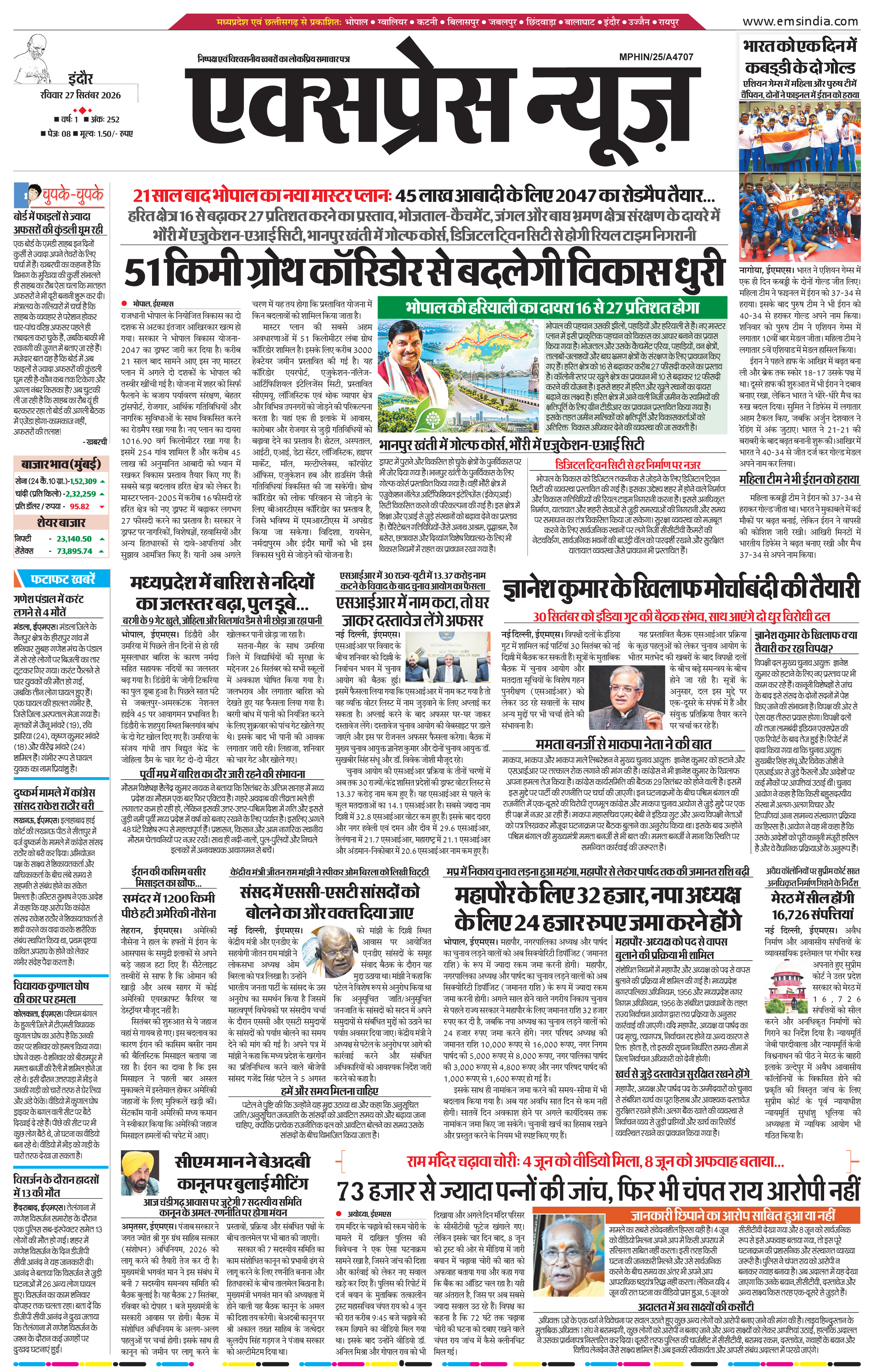इन्दौर