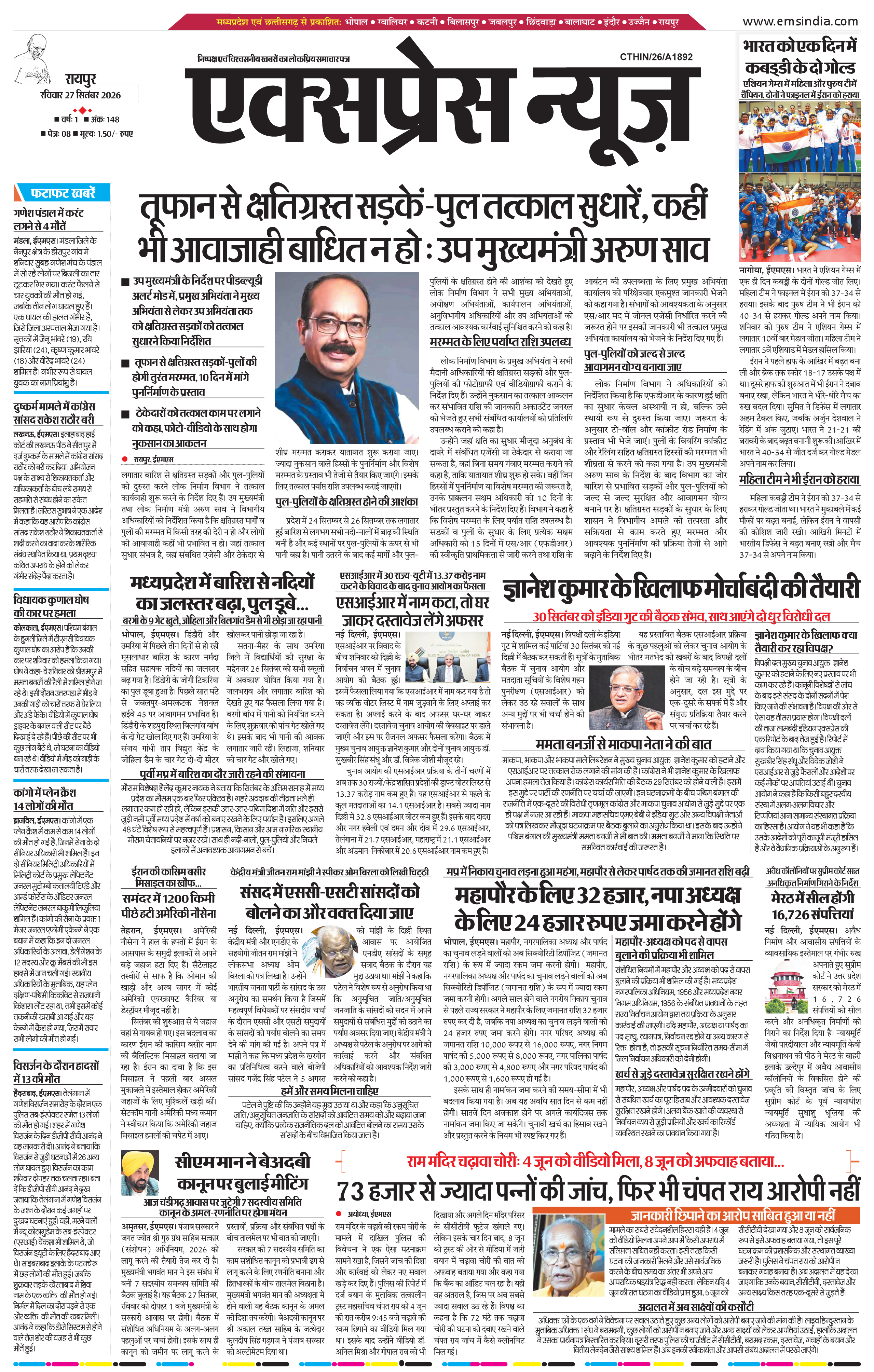 रायपुर