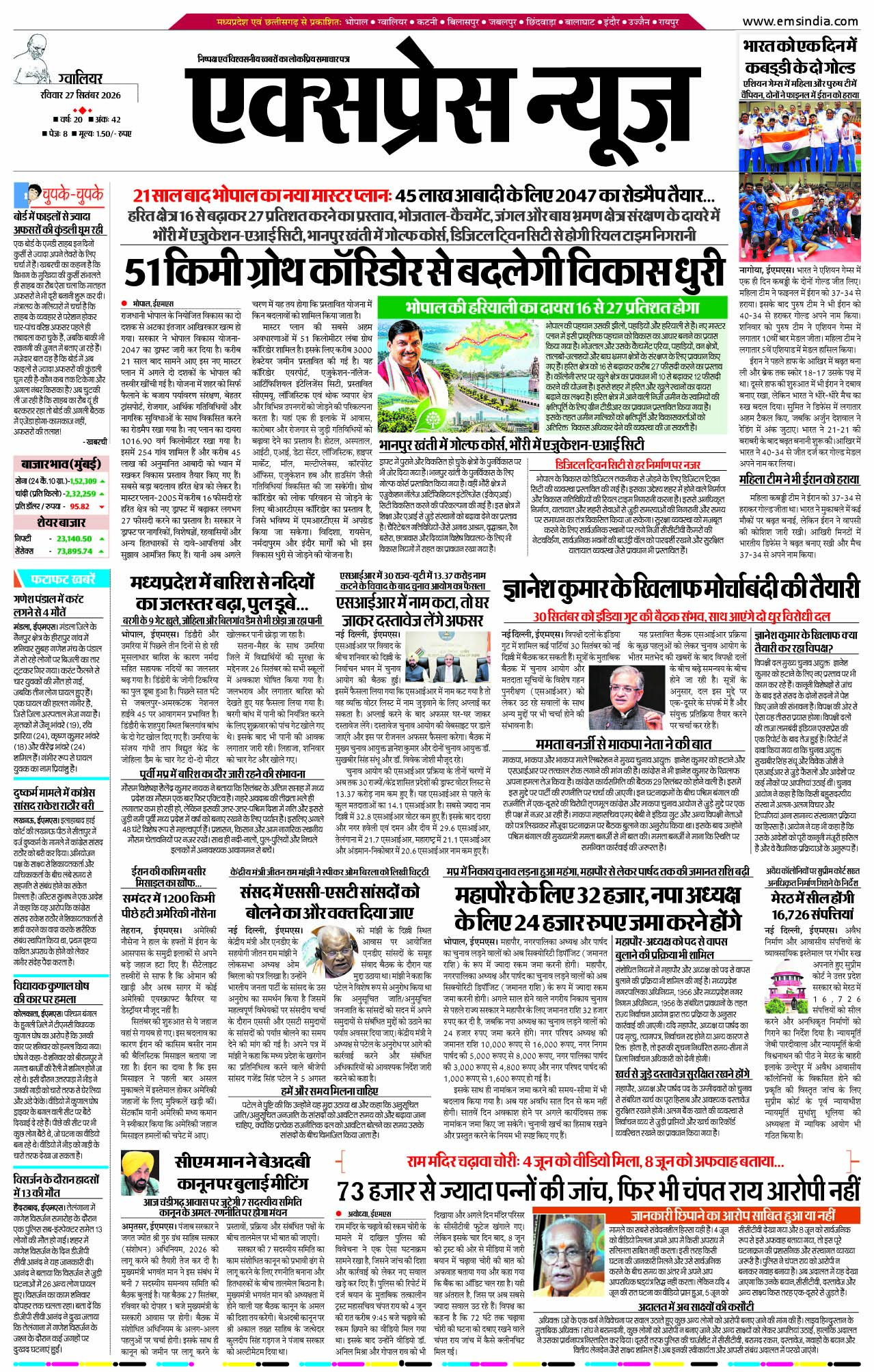 ग्वालियर