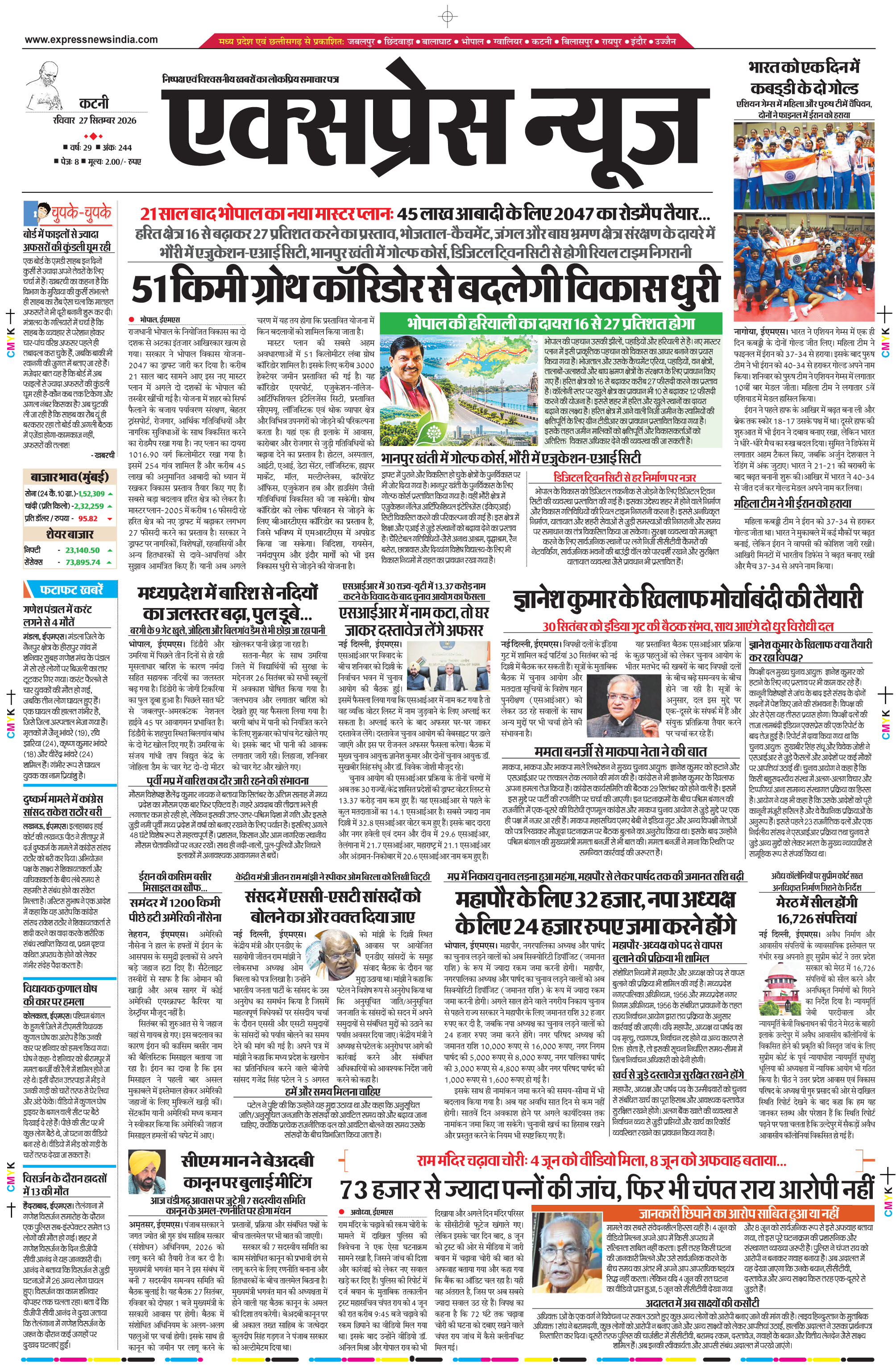 कटनी