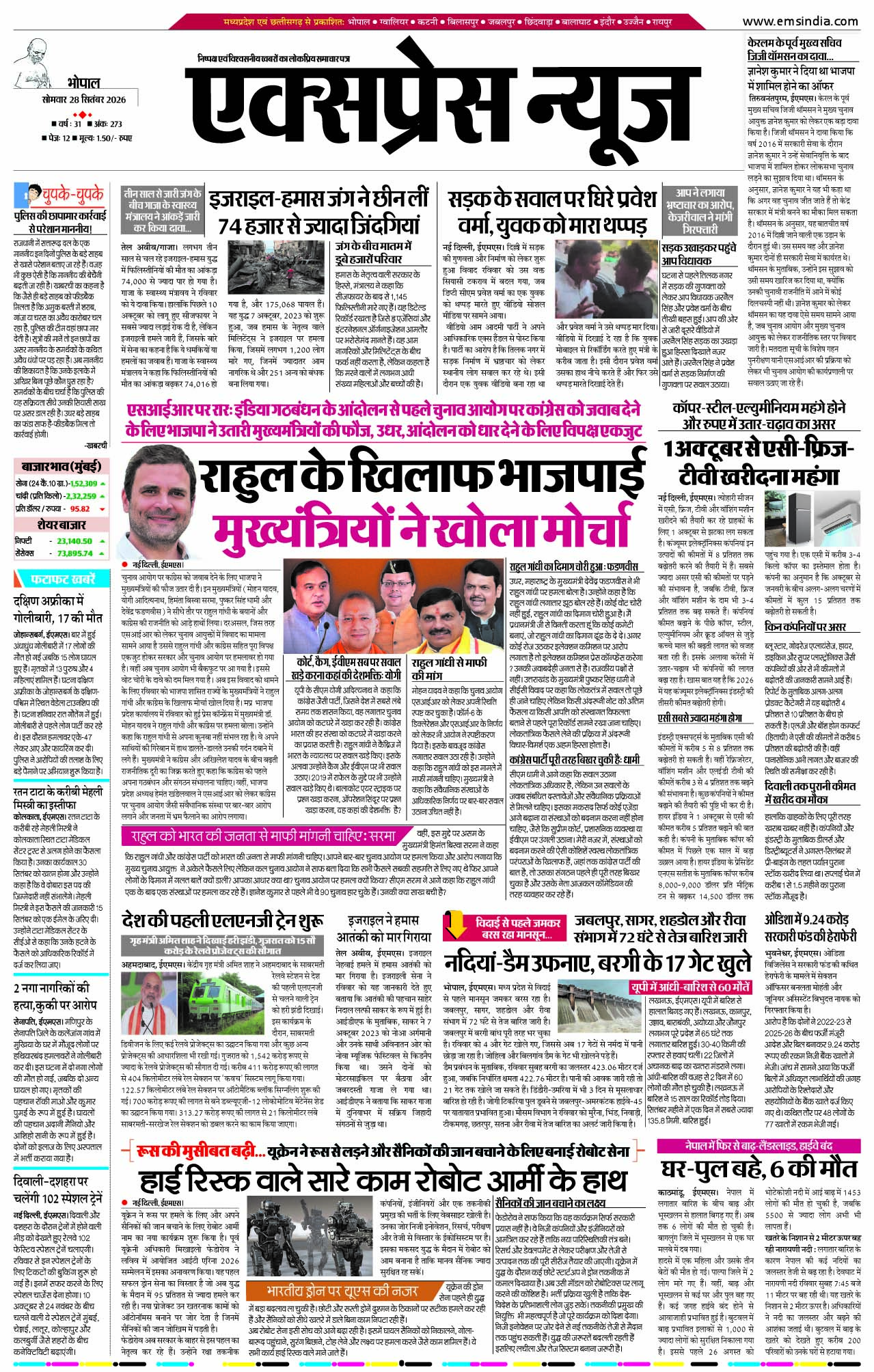 भोपाल