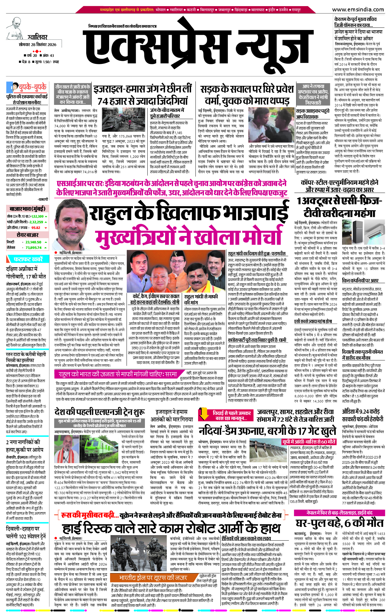 ग्वालियर