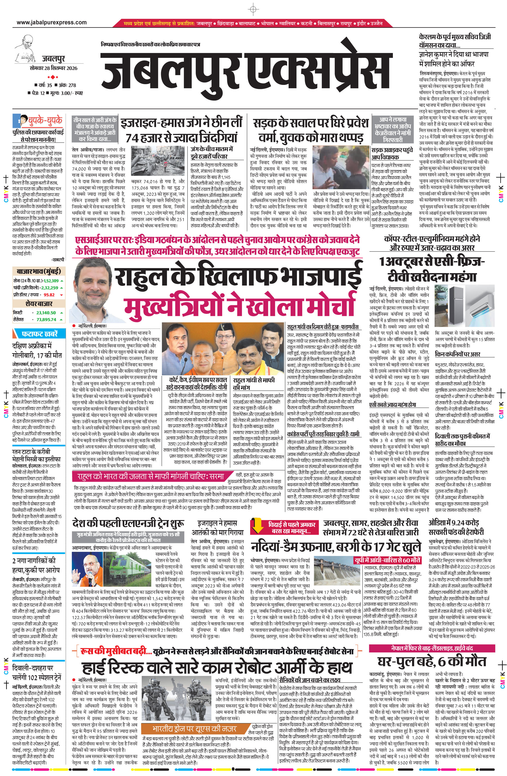 जबलपुर