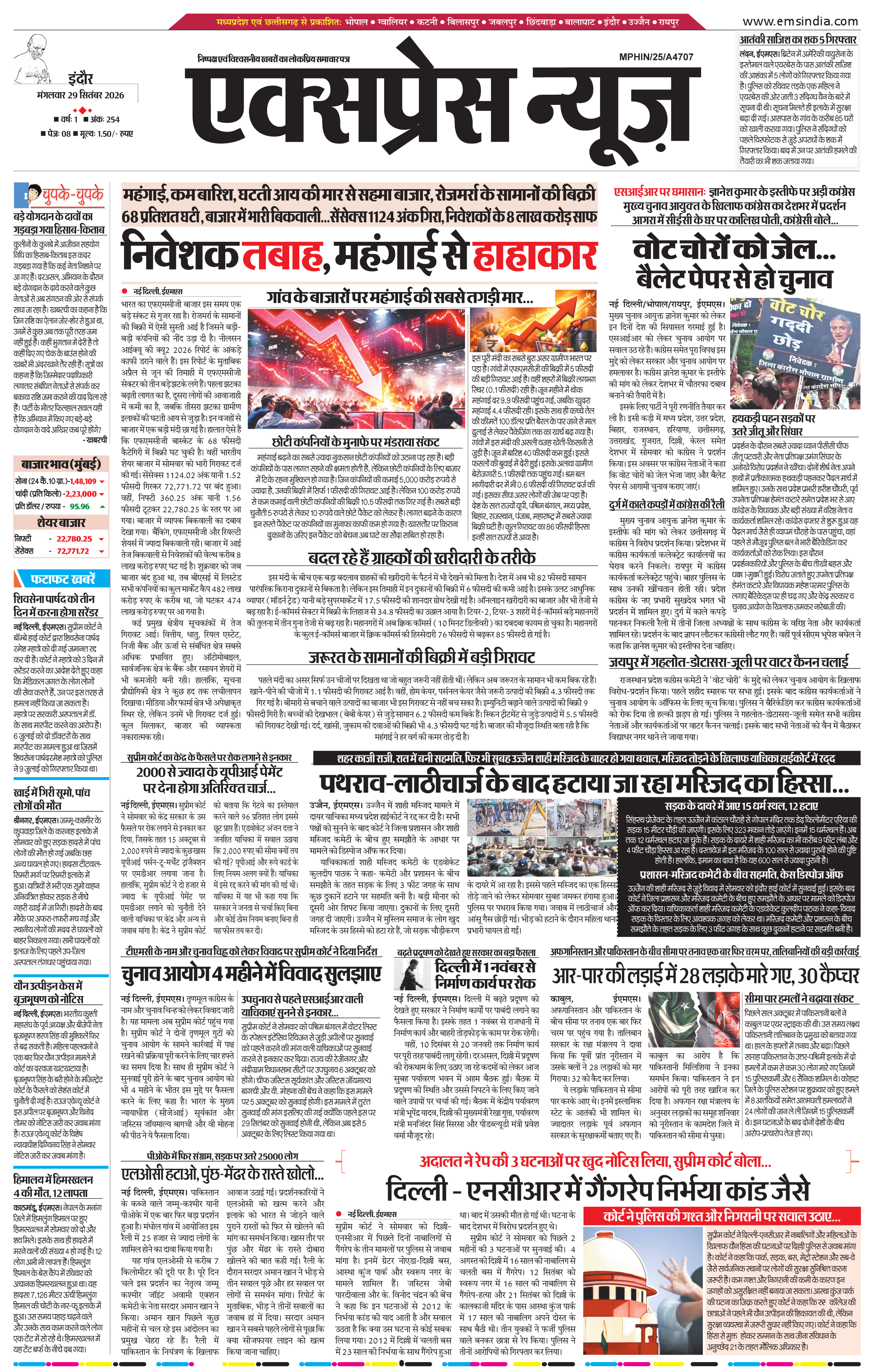 इन्दौर