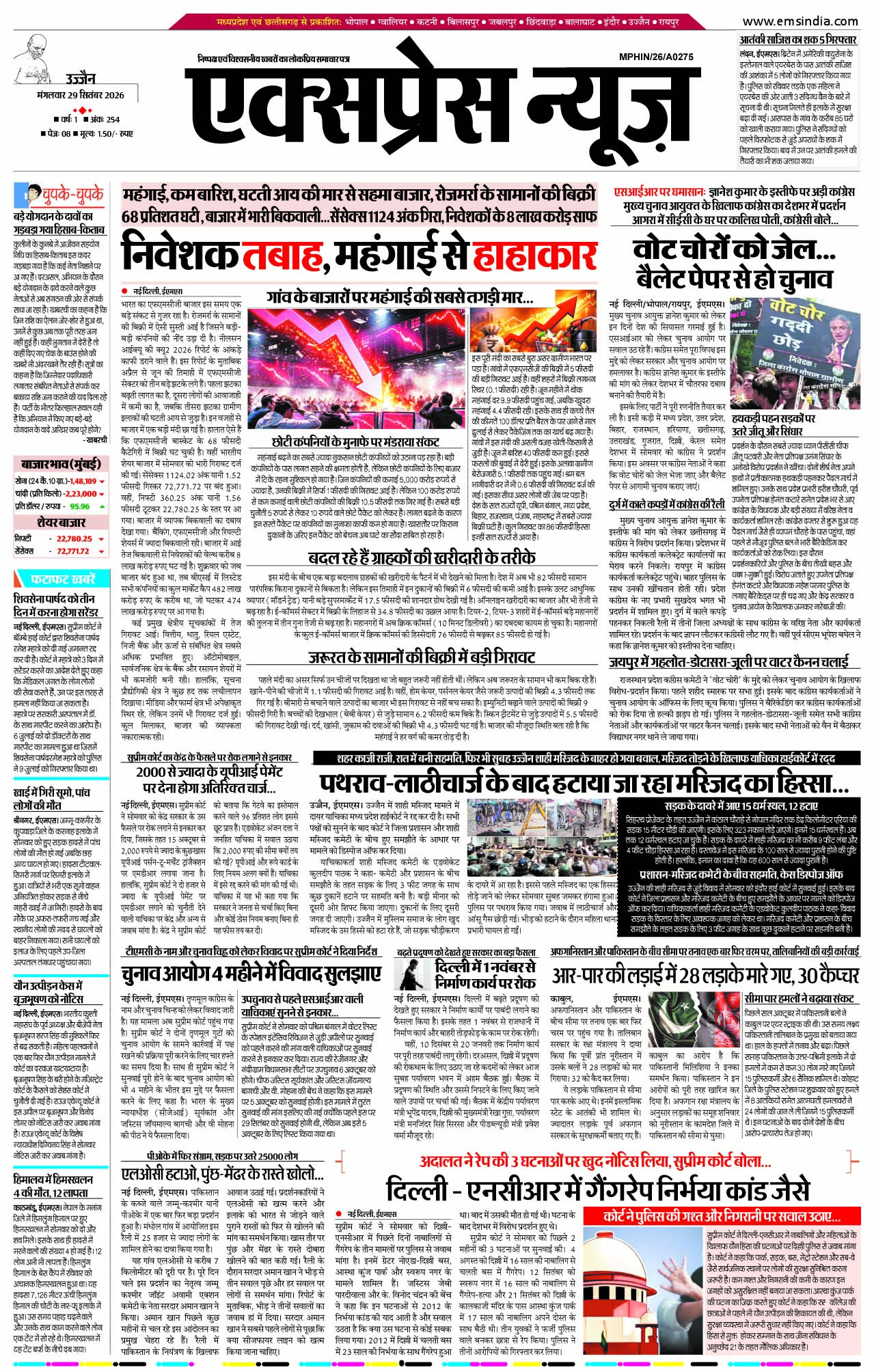 उज्जैन