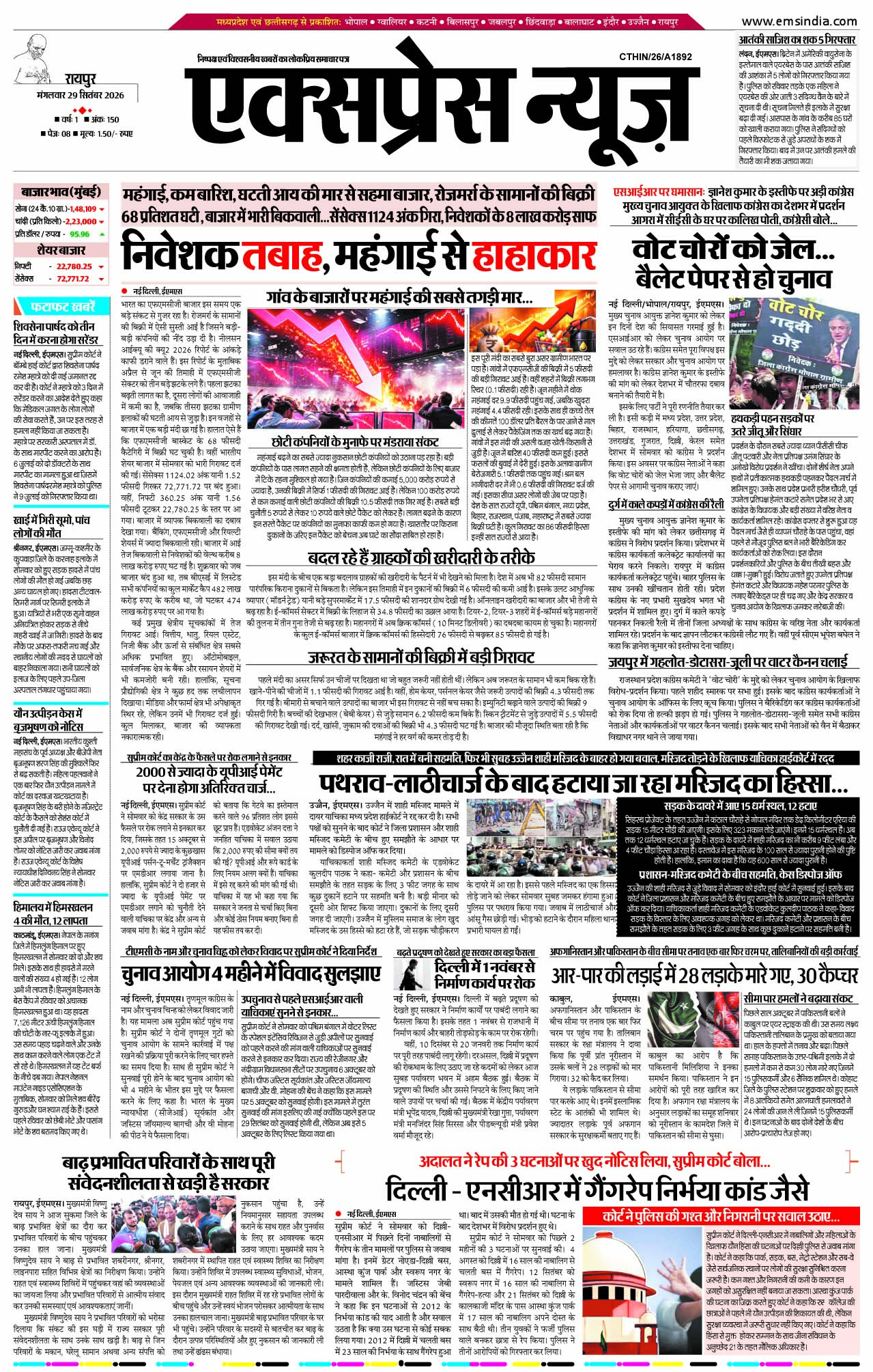 रायपुर
