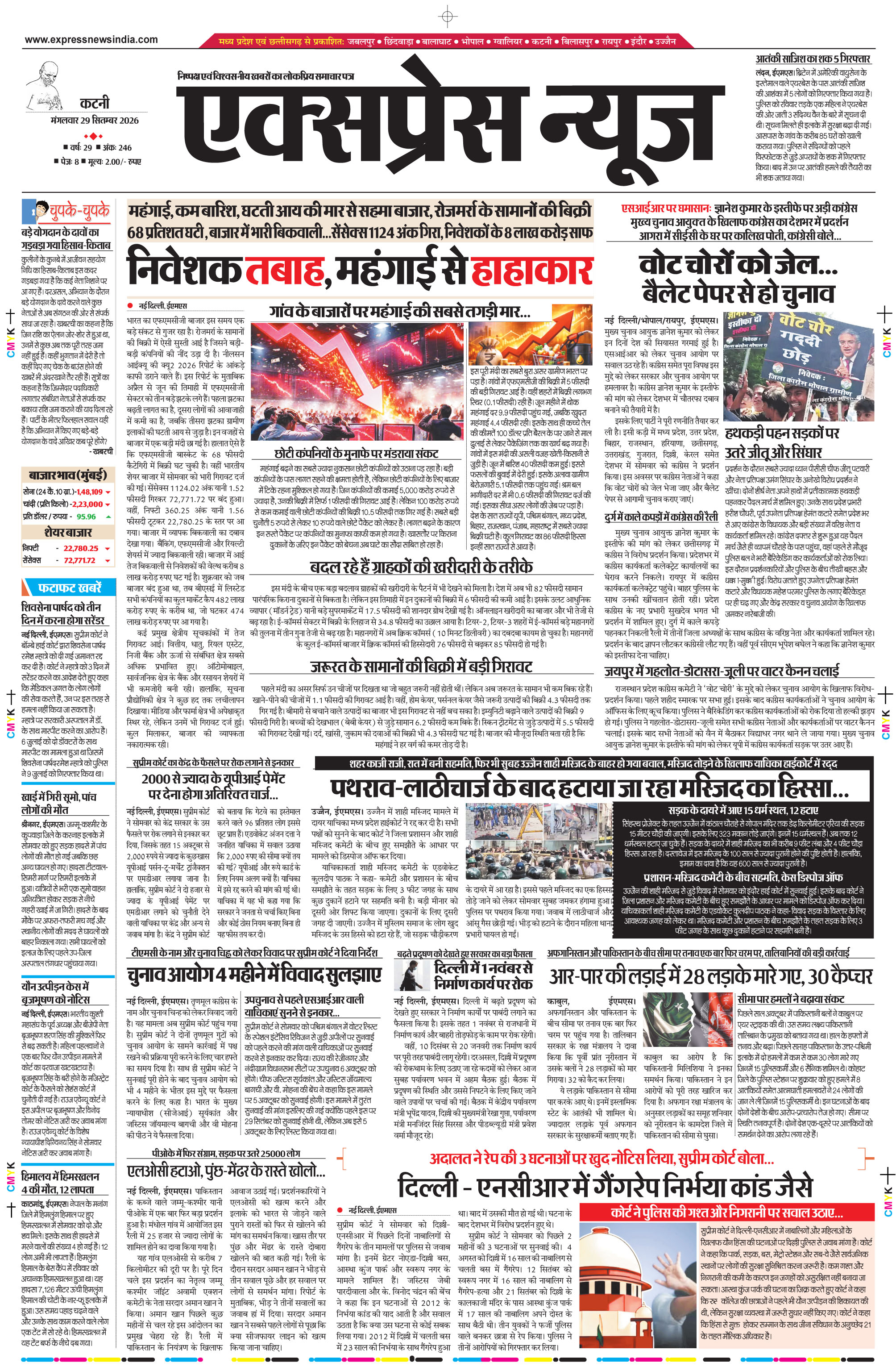 कटनी