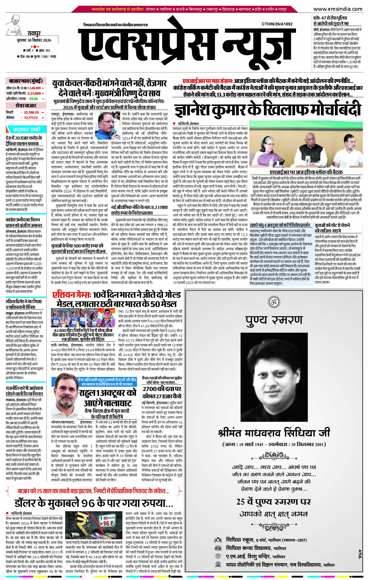 रायपुर
