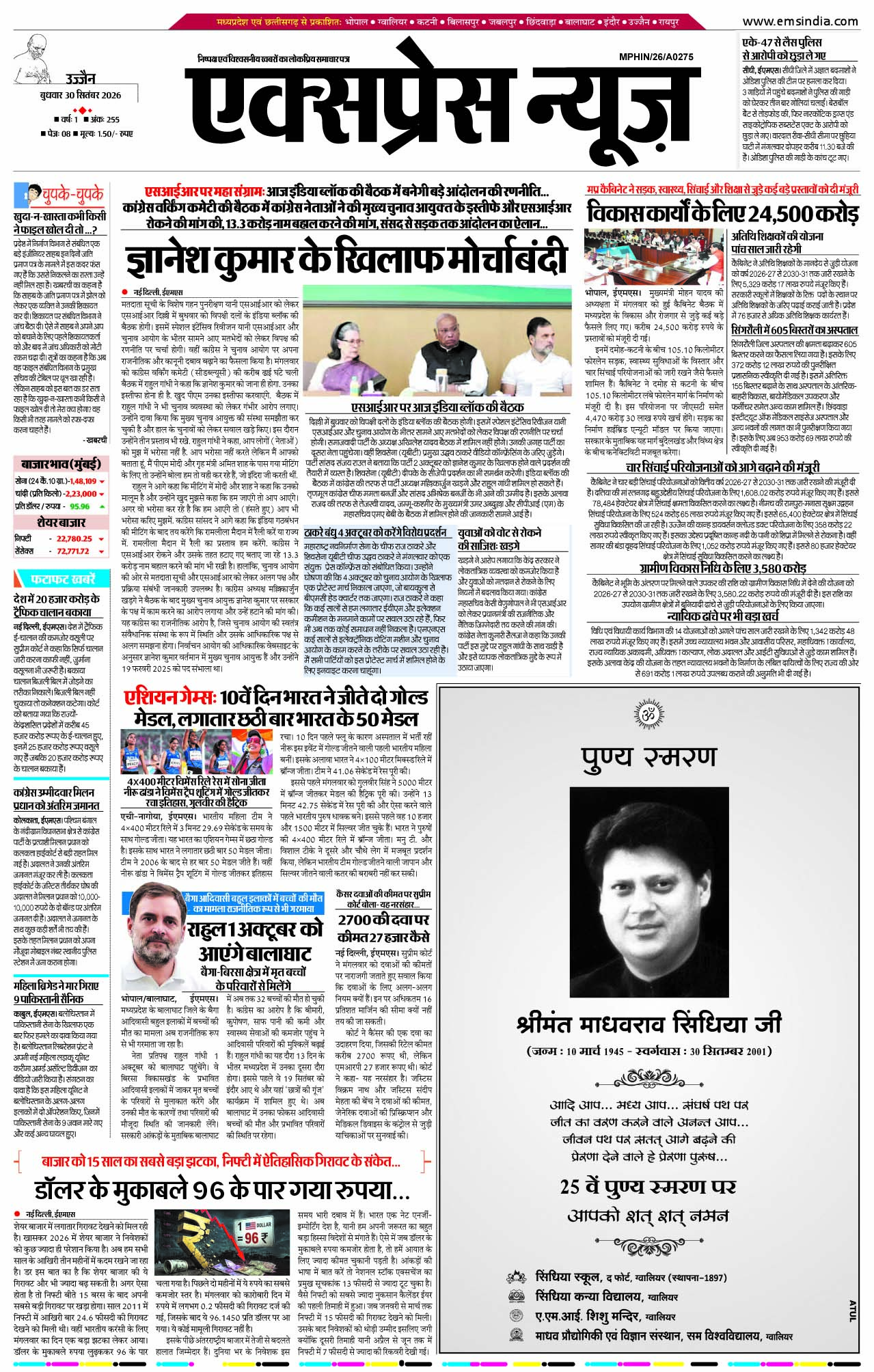 उज्जैन