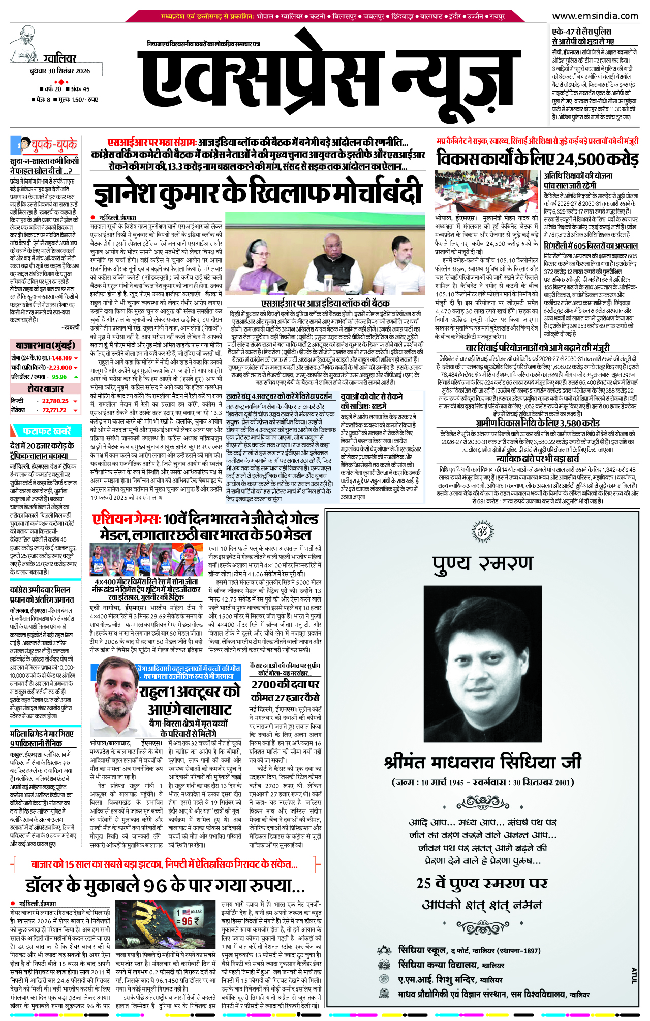 ग्वालियर
