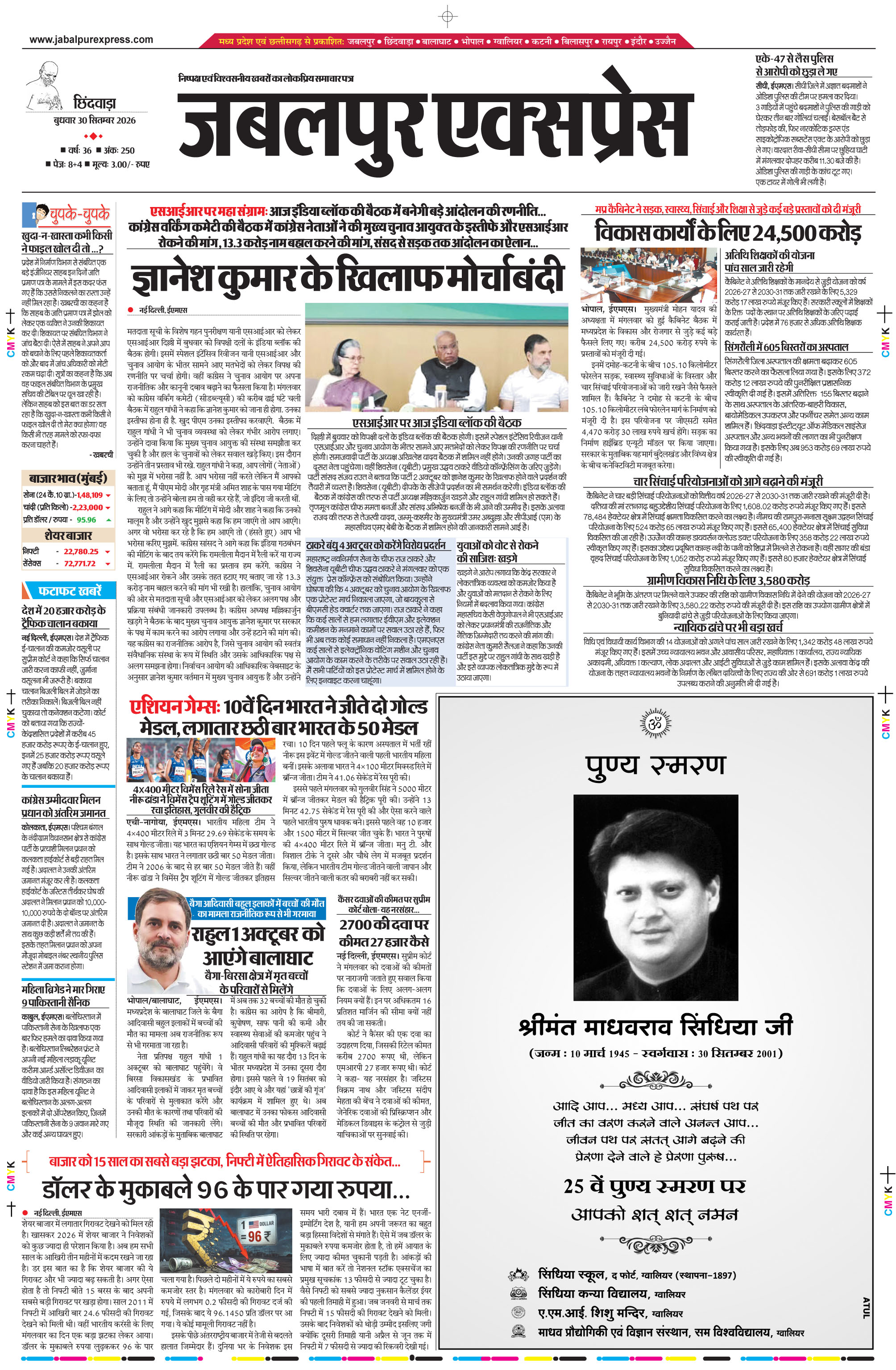 छिंदवाड़ा