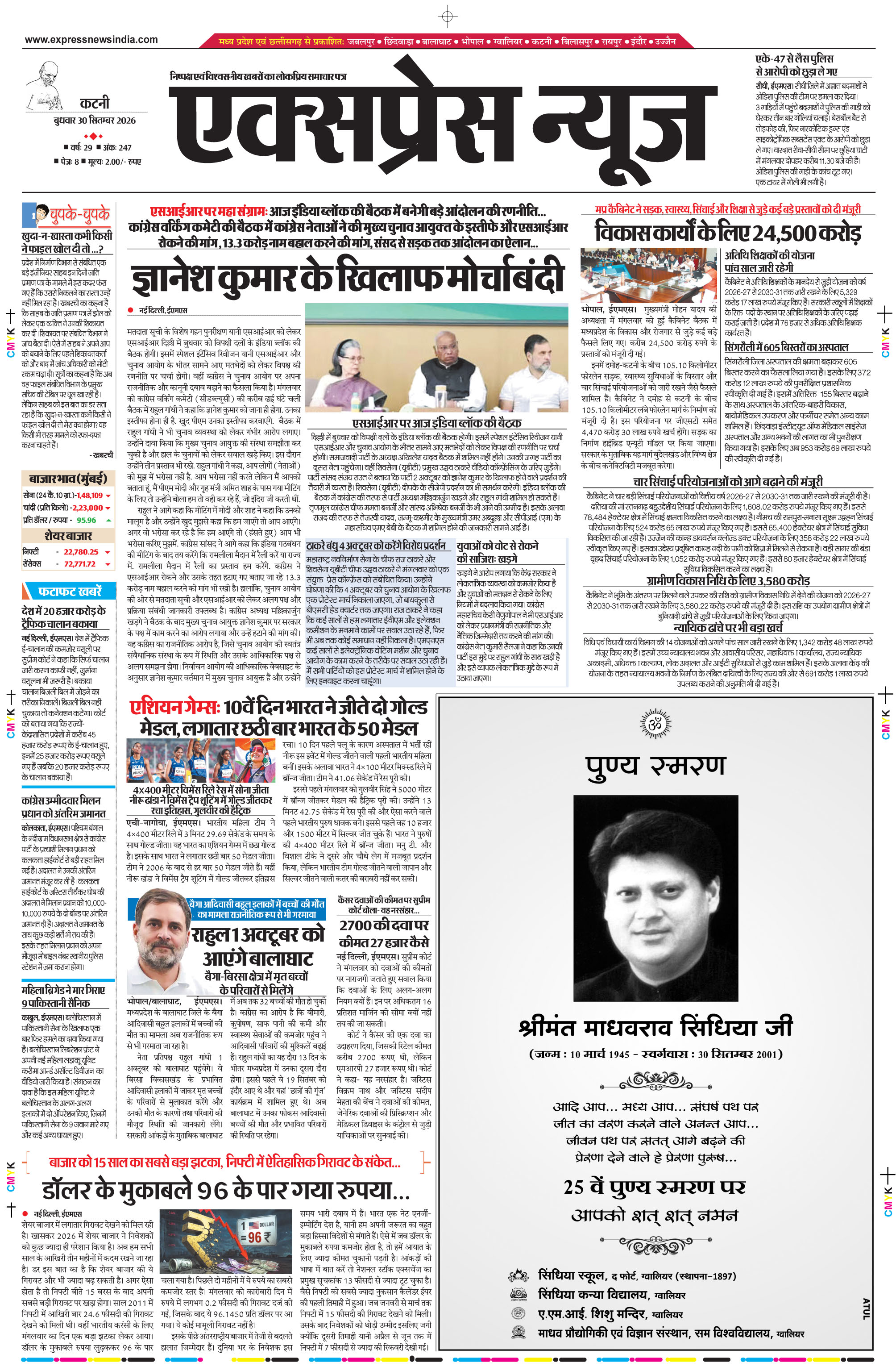 कटनी