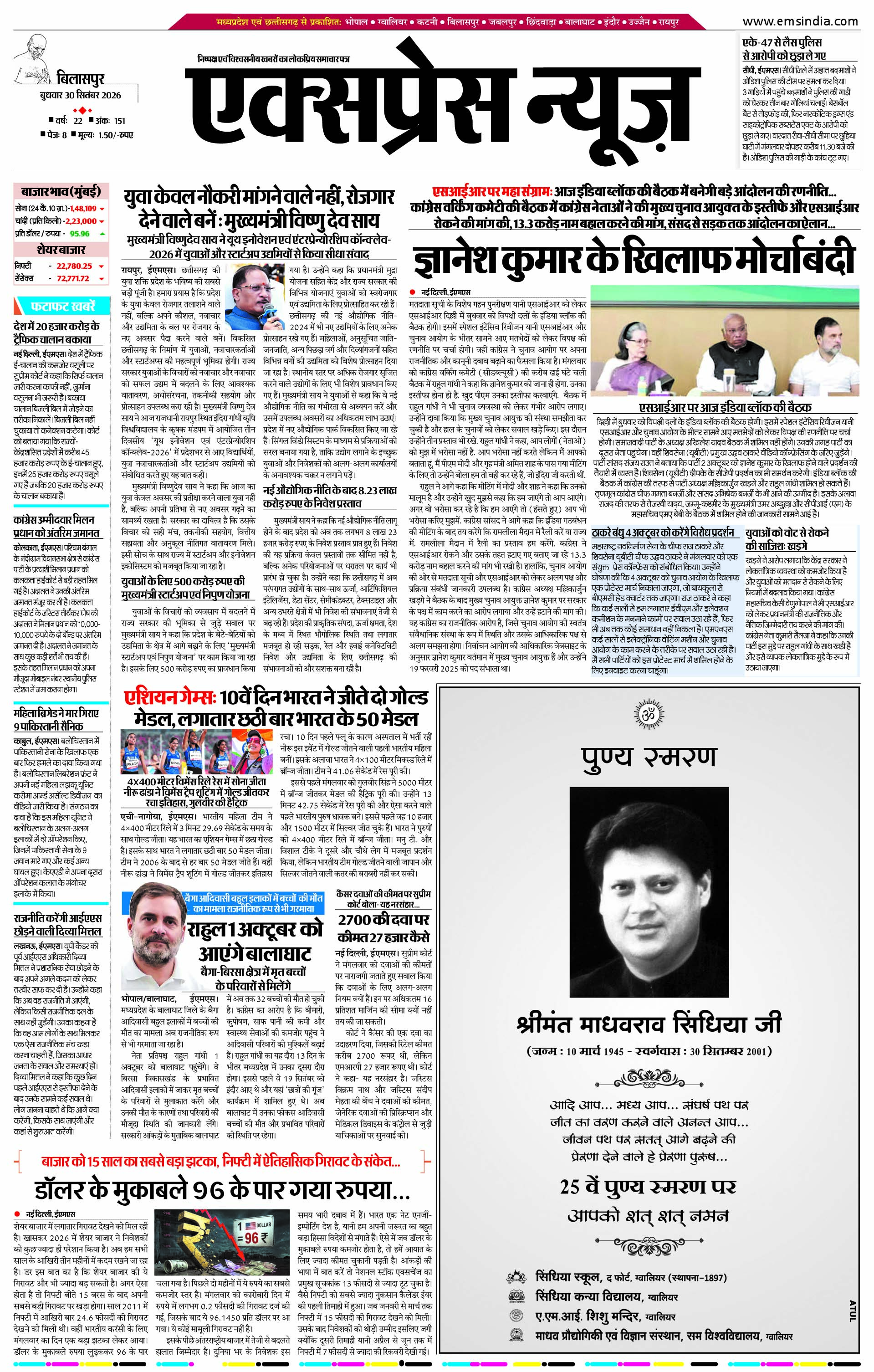बिलासपुर