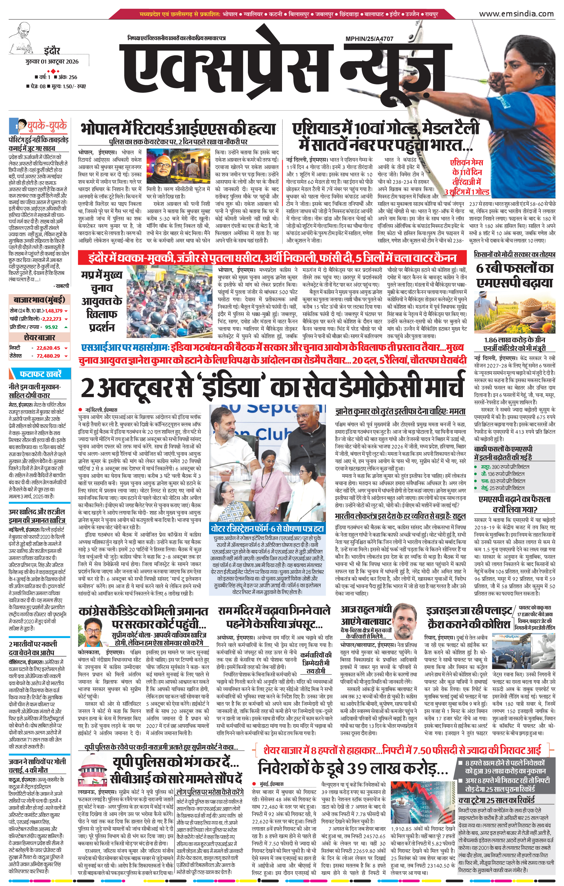 इन्दौर
