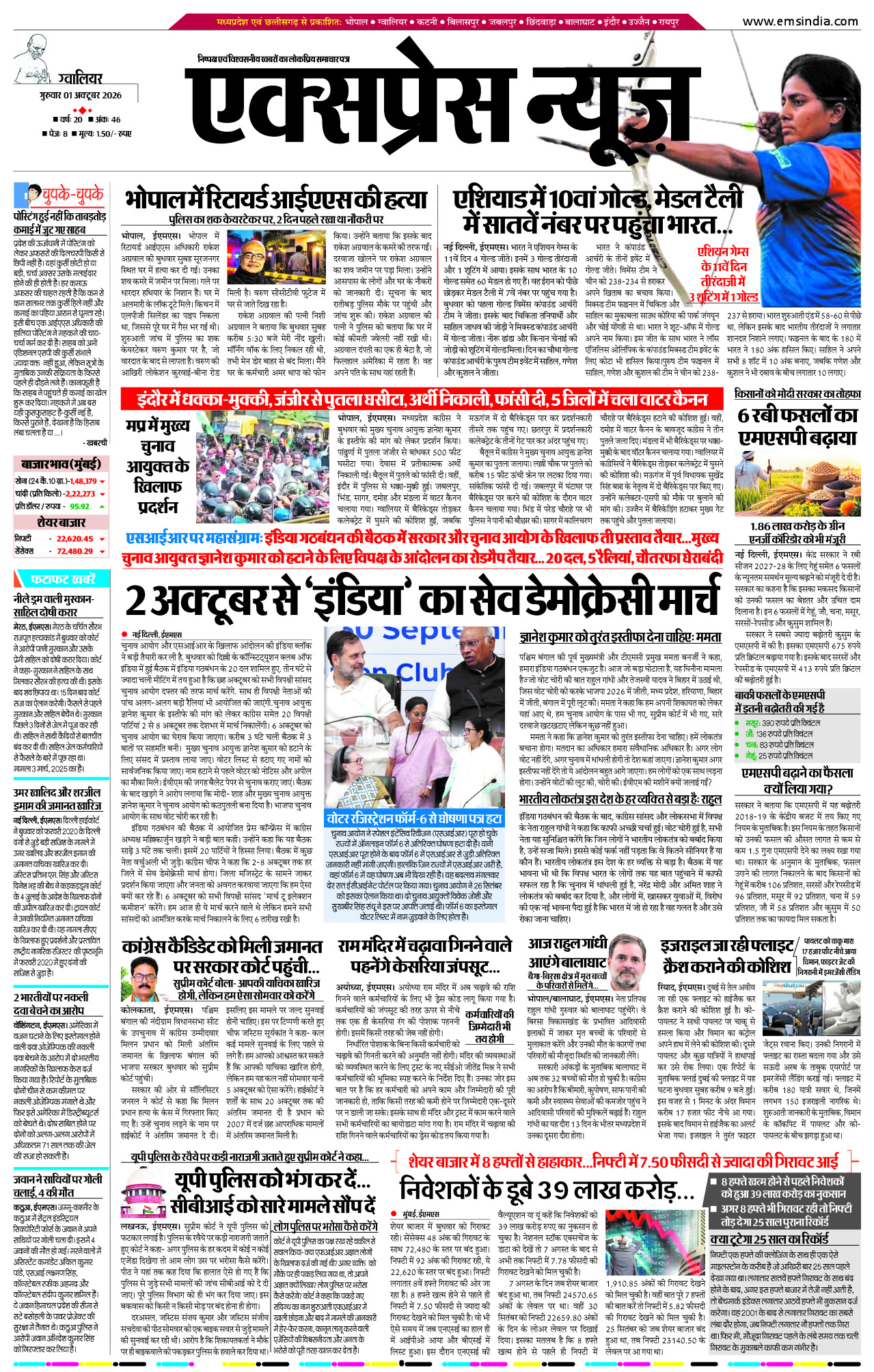 ग्वालियर