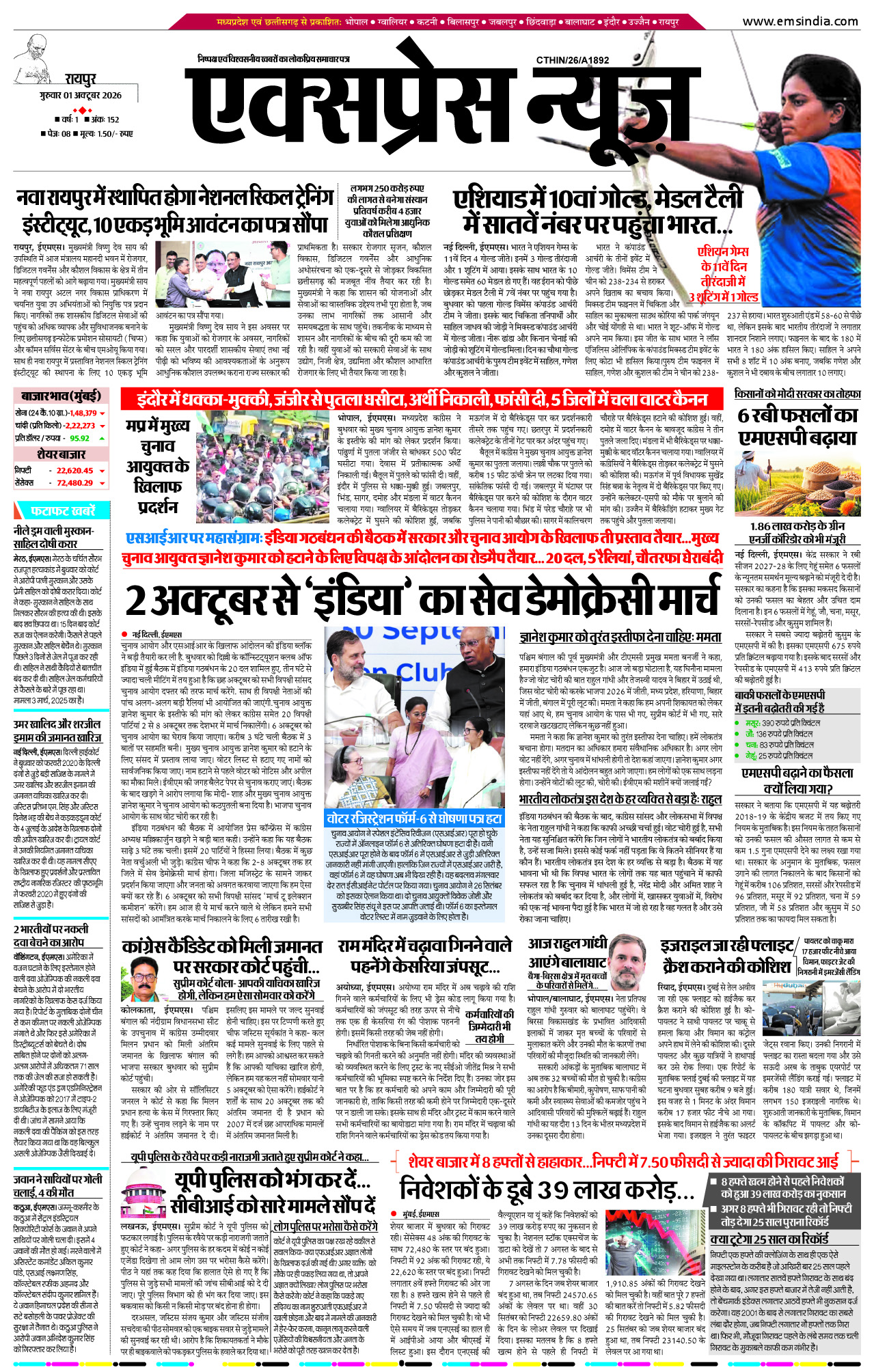 रायपुर