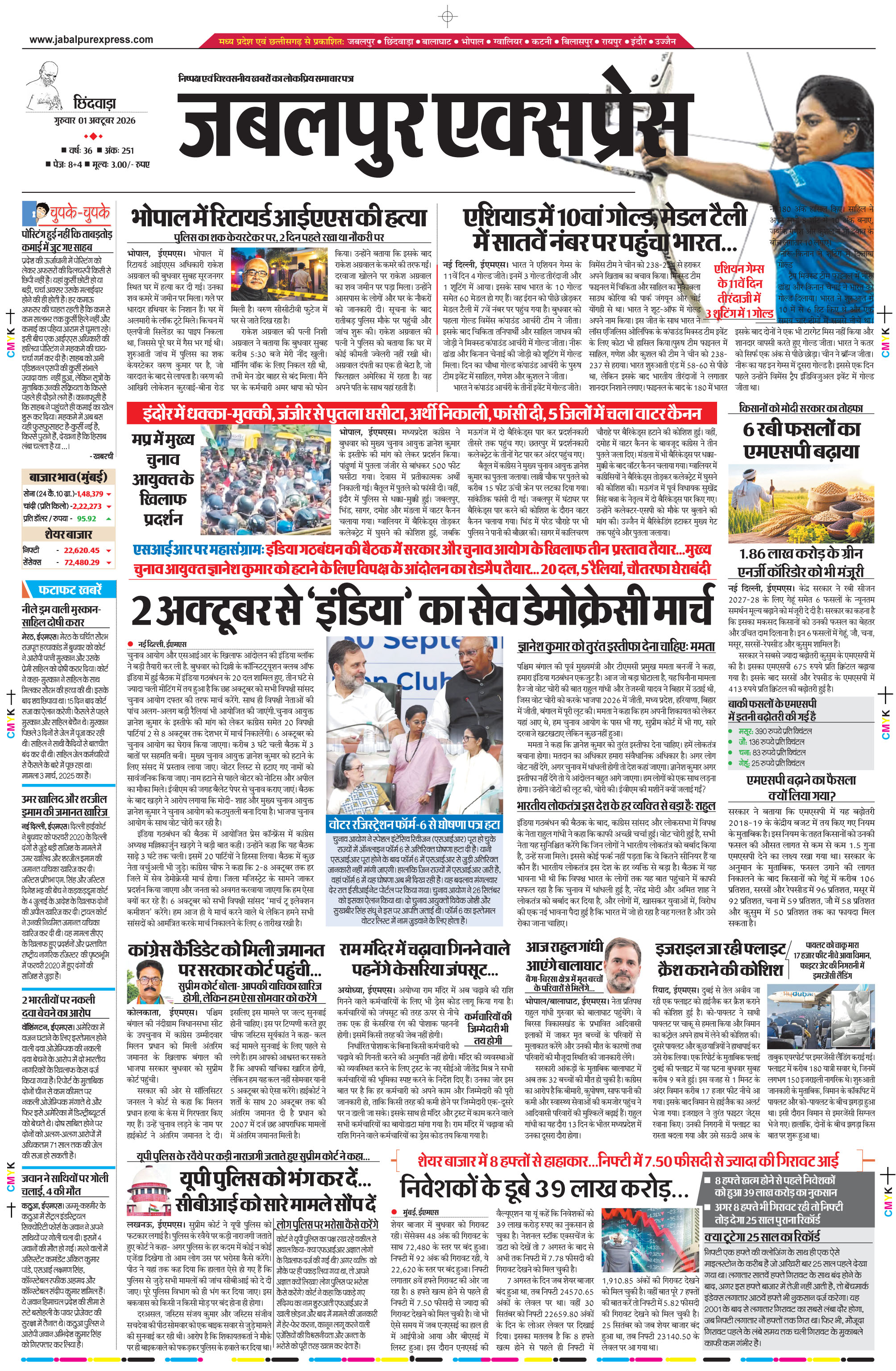 छिंदवाड़ा
