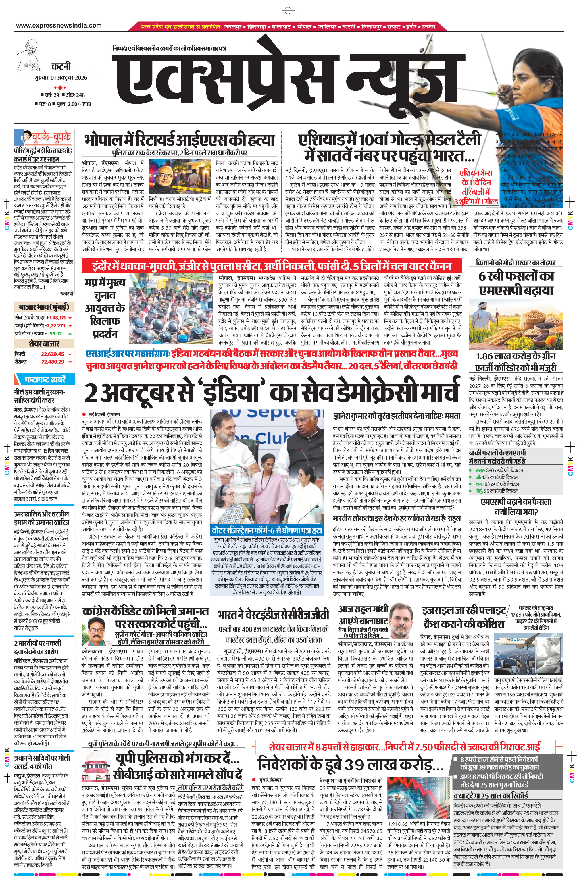 कटनी