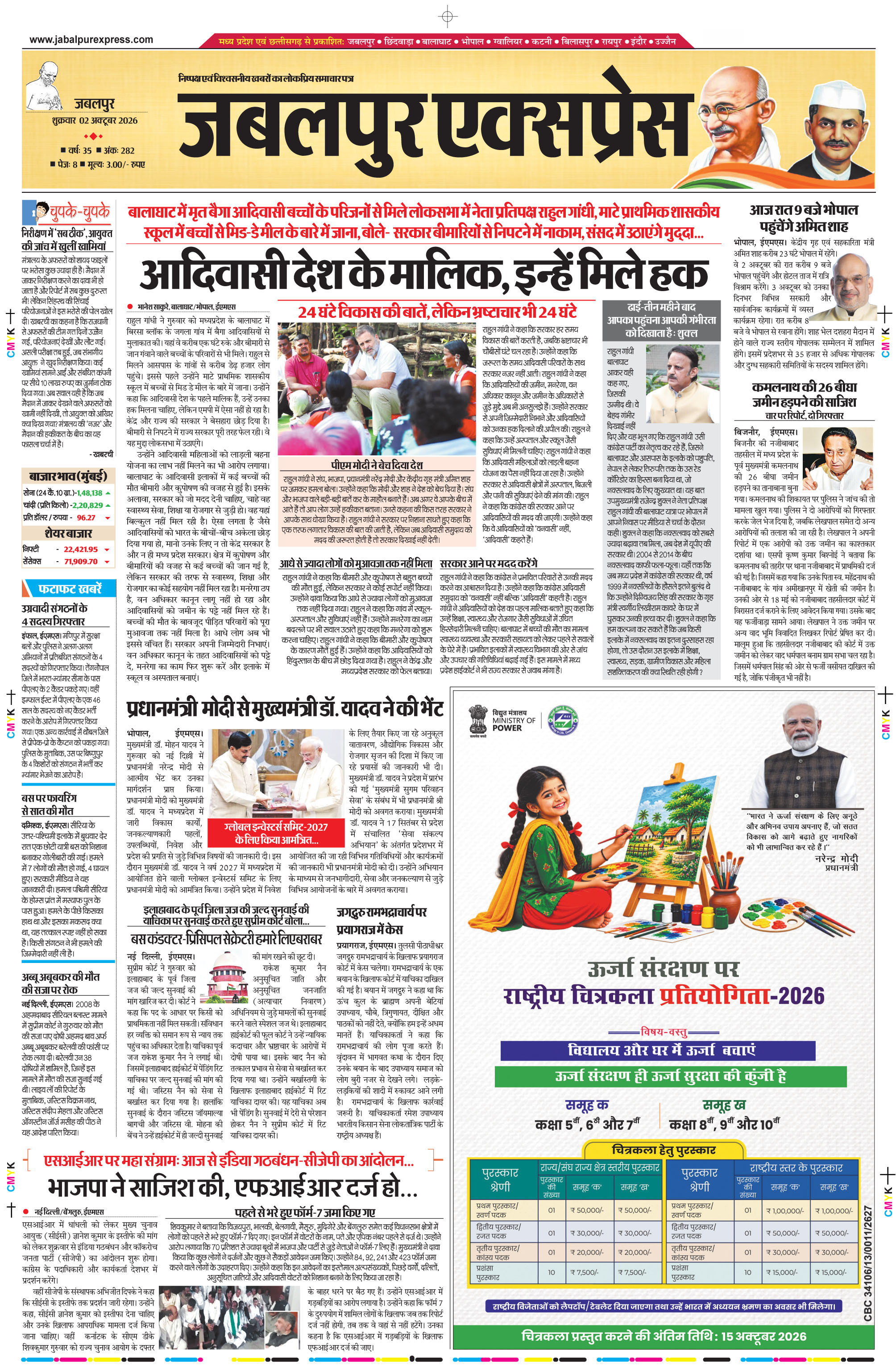मण्डला