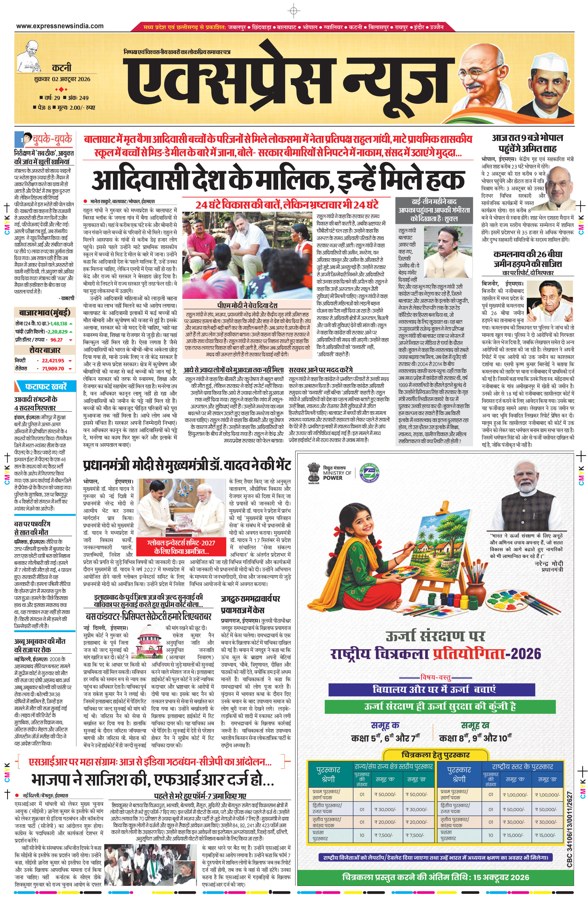 कटनी