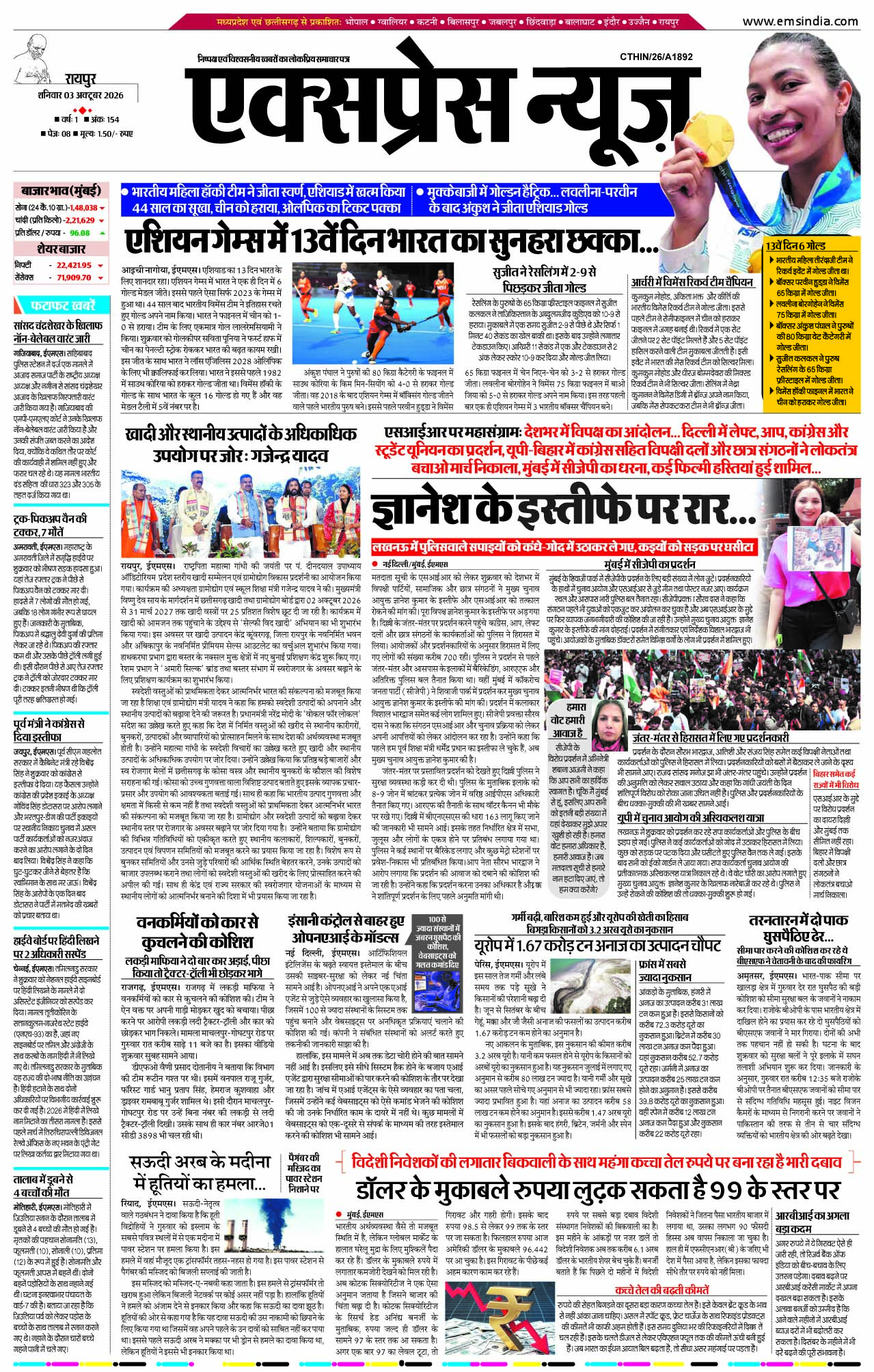रायपुर