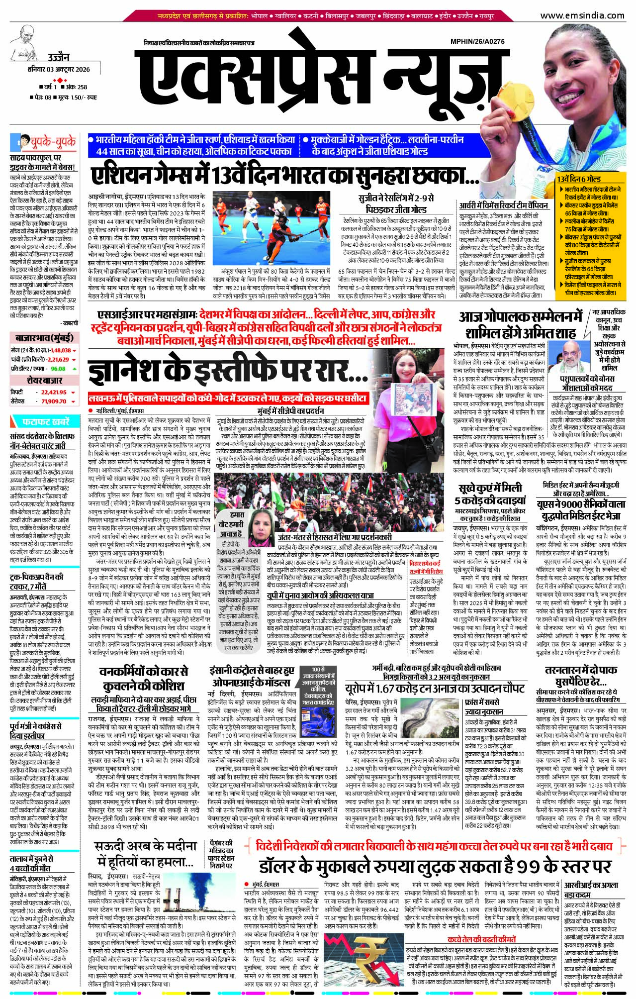 उज्जैन