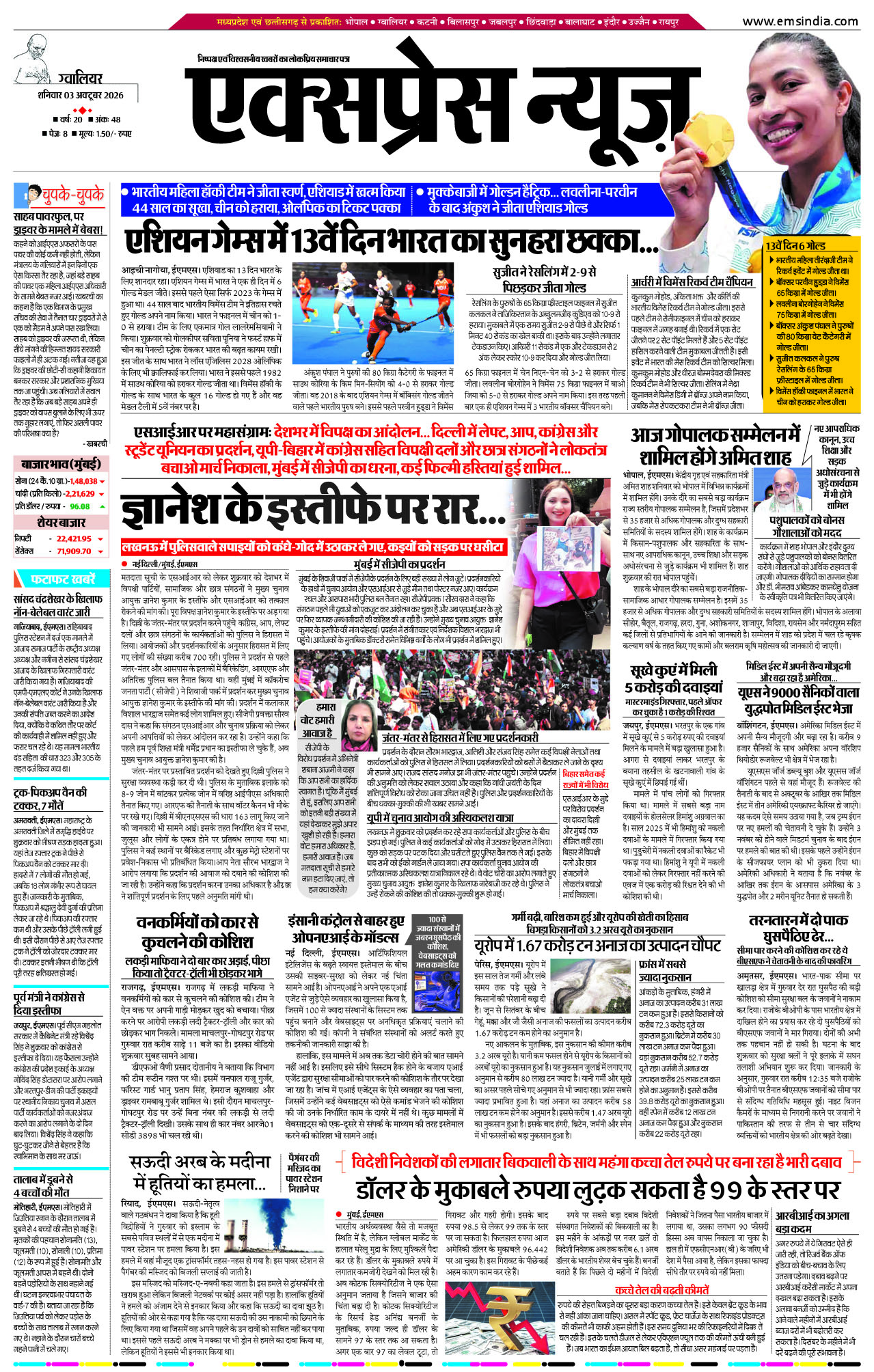 ग्वालियर