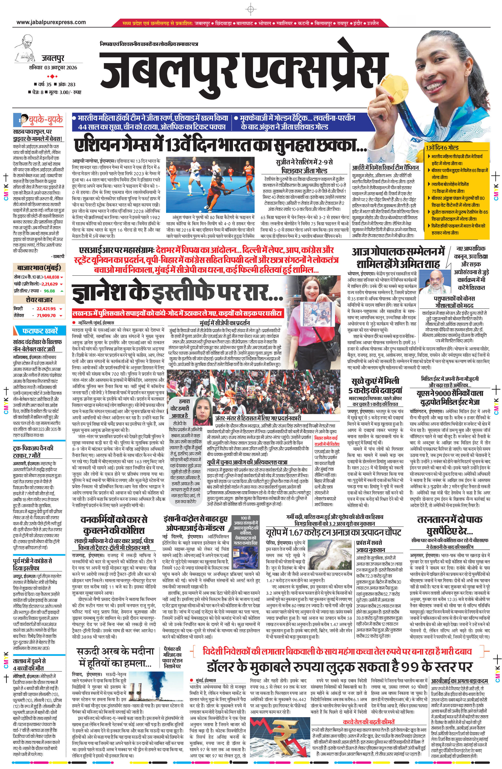 मण्डला