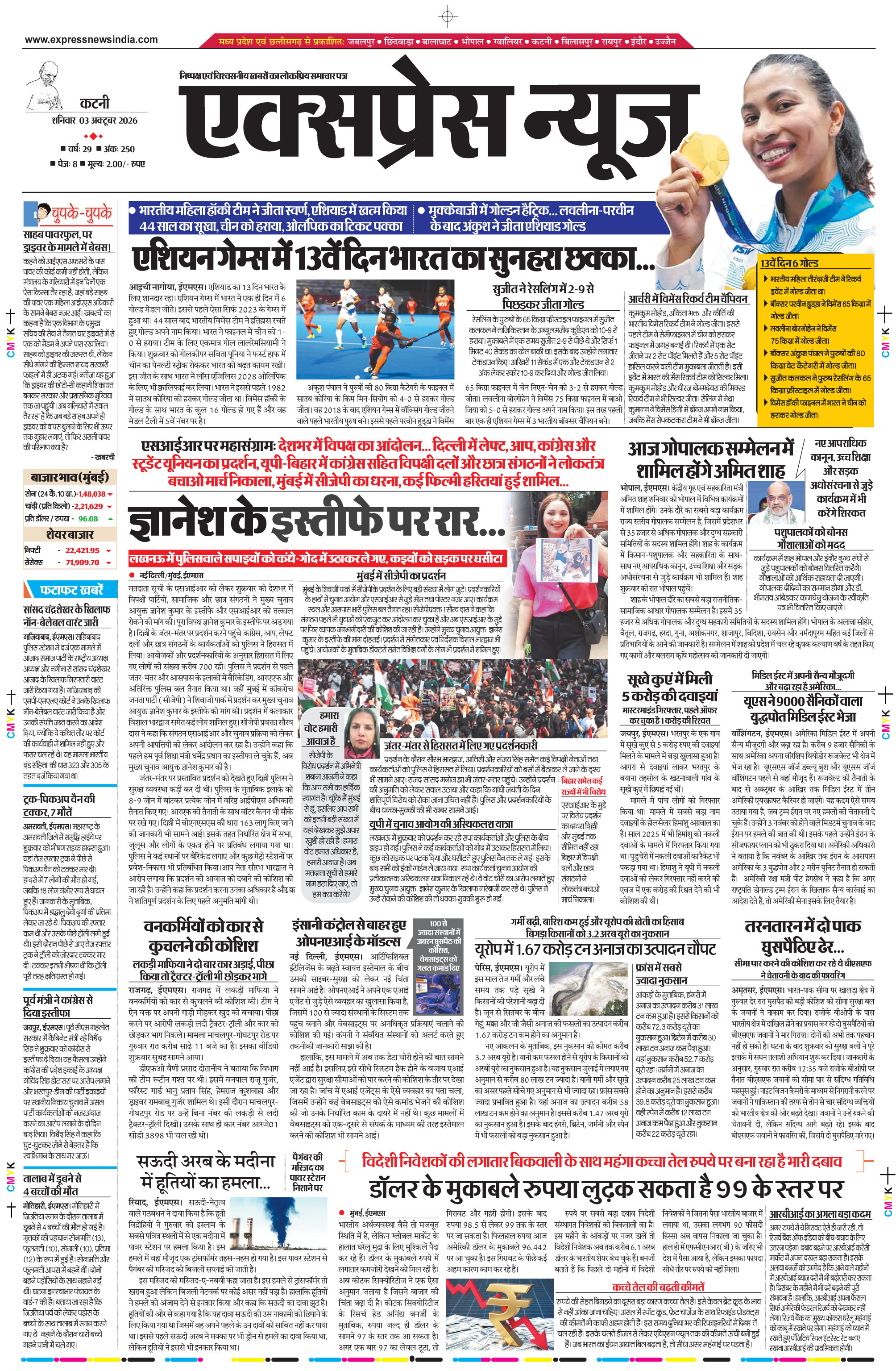कटनी