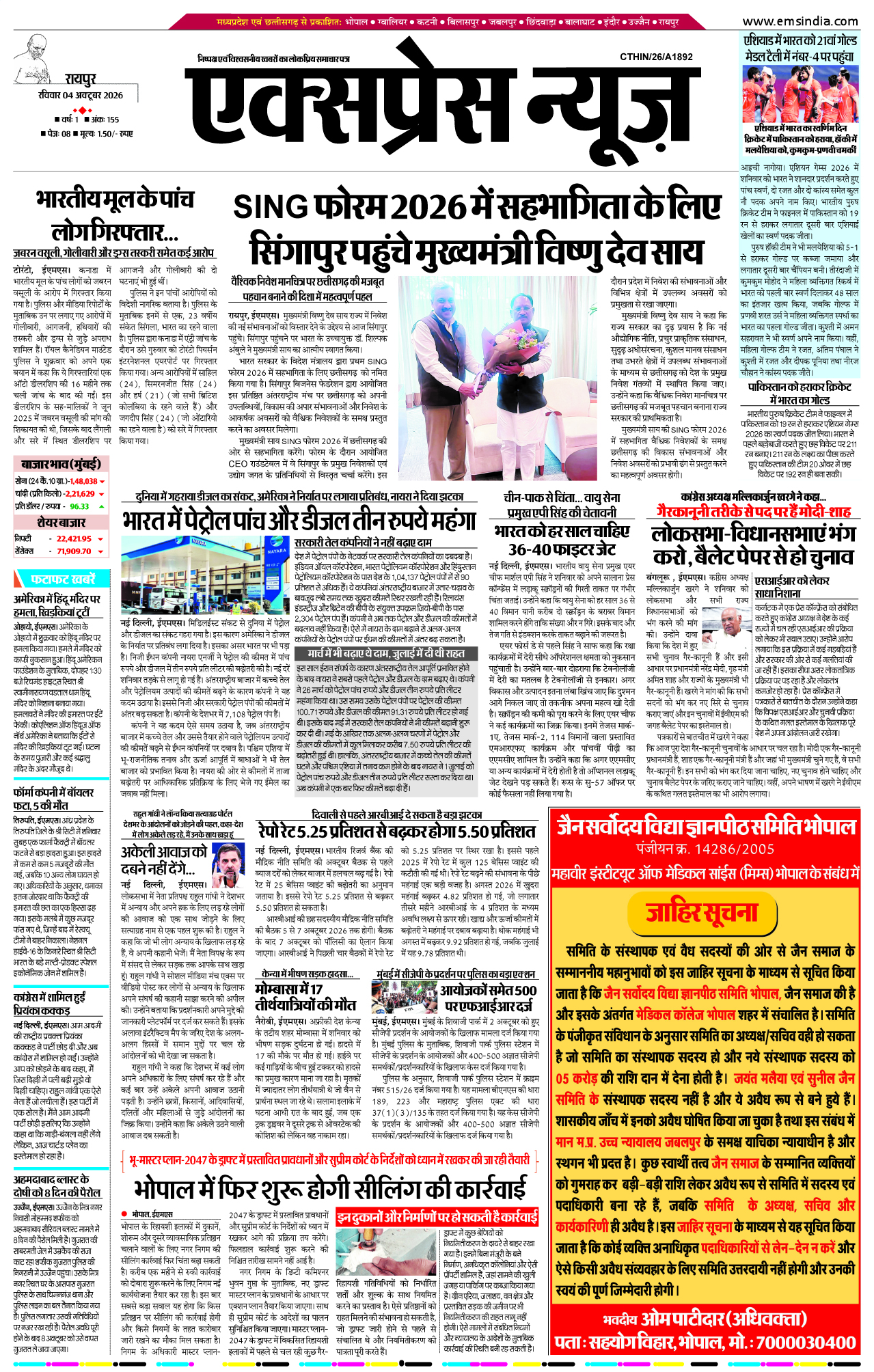 रायपुर