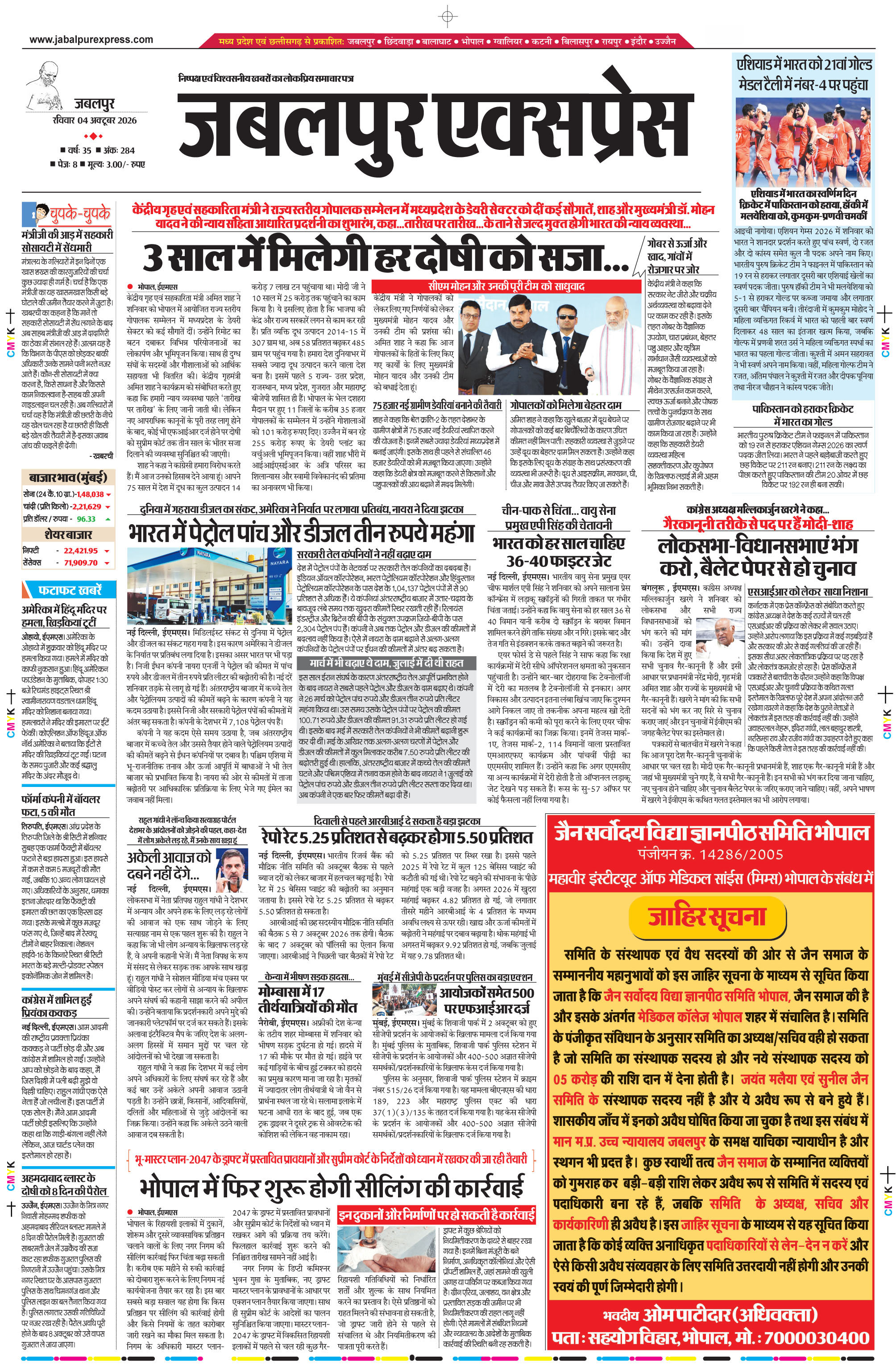मण्डला