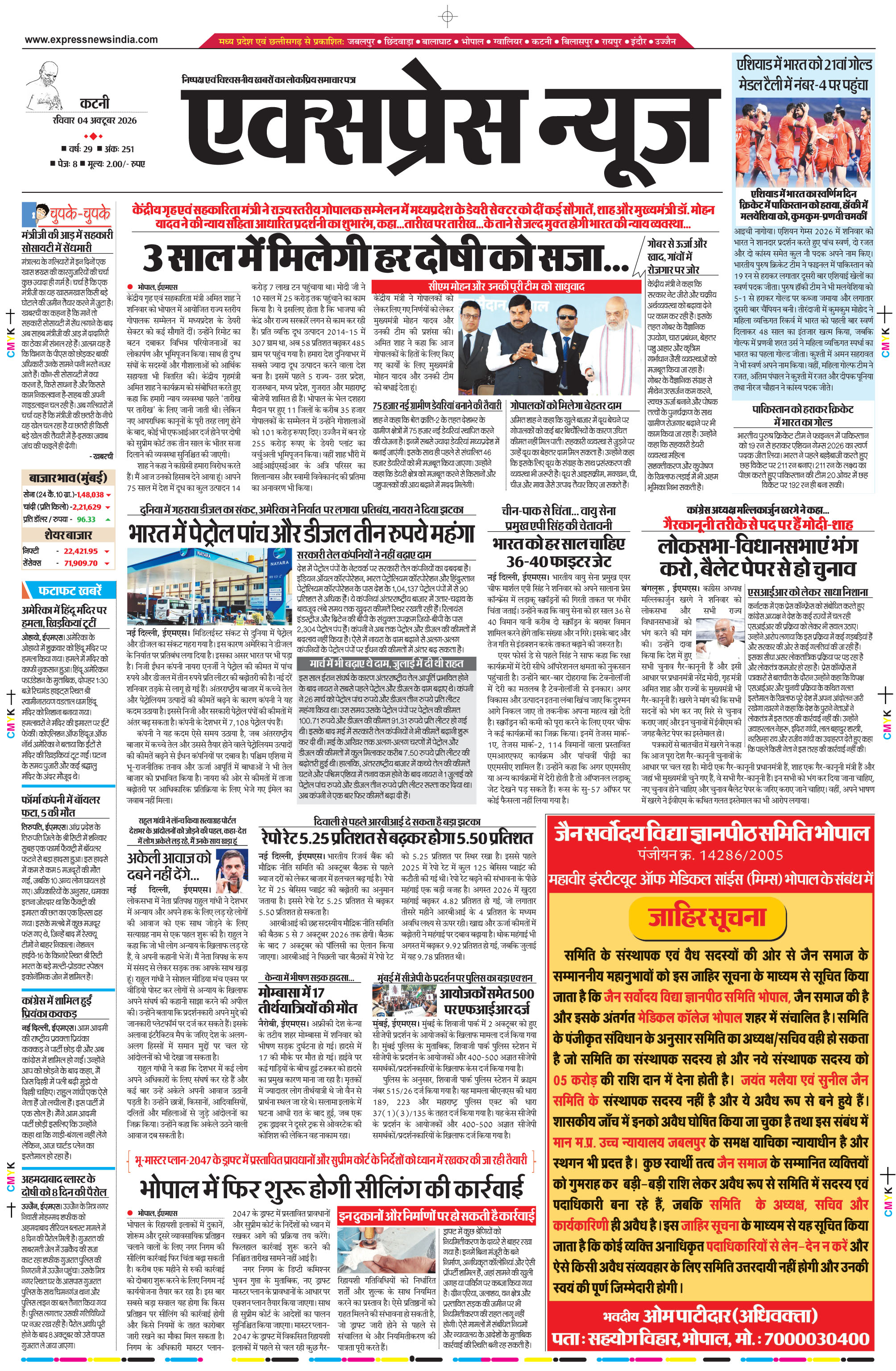 कटनी