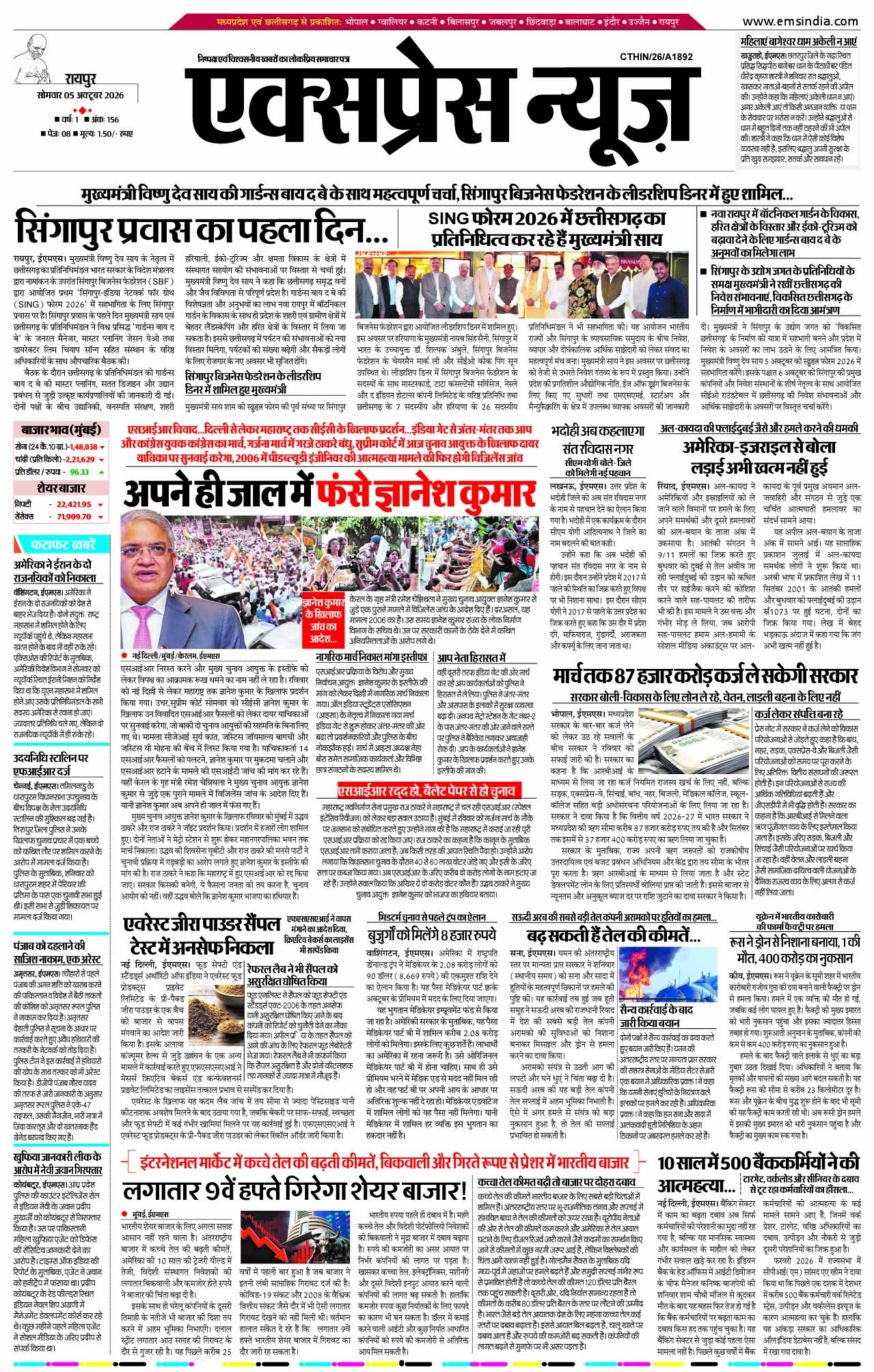 रायपुर