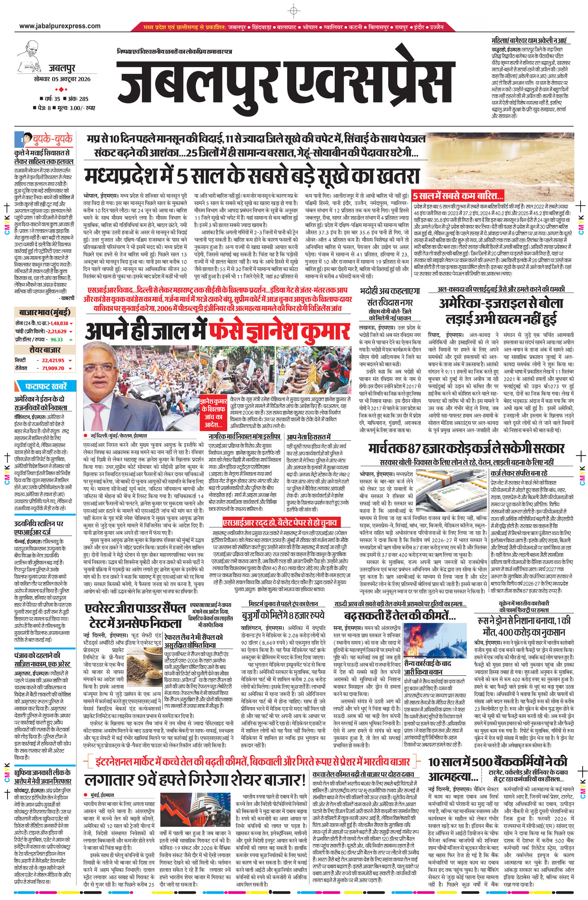 मण्डला