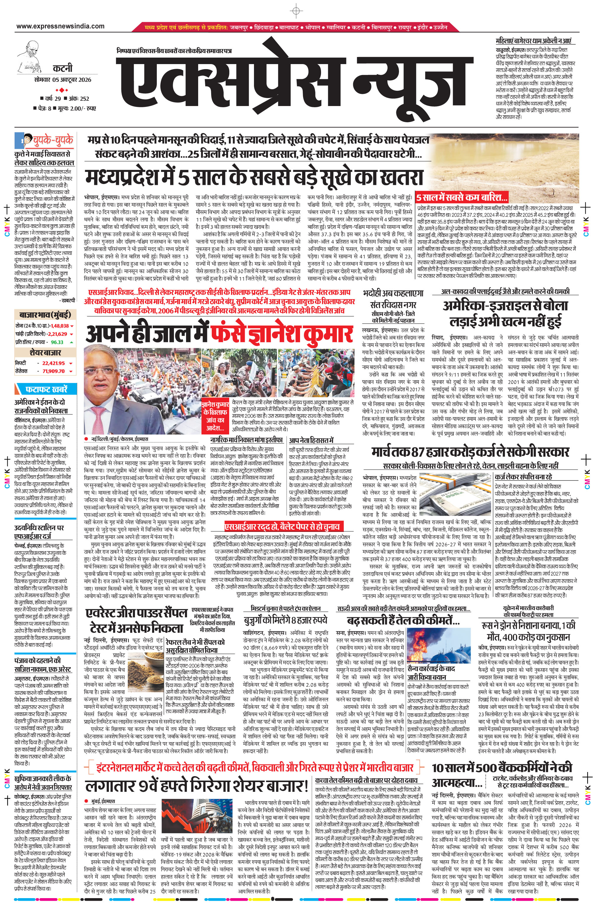 कटनी