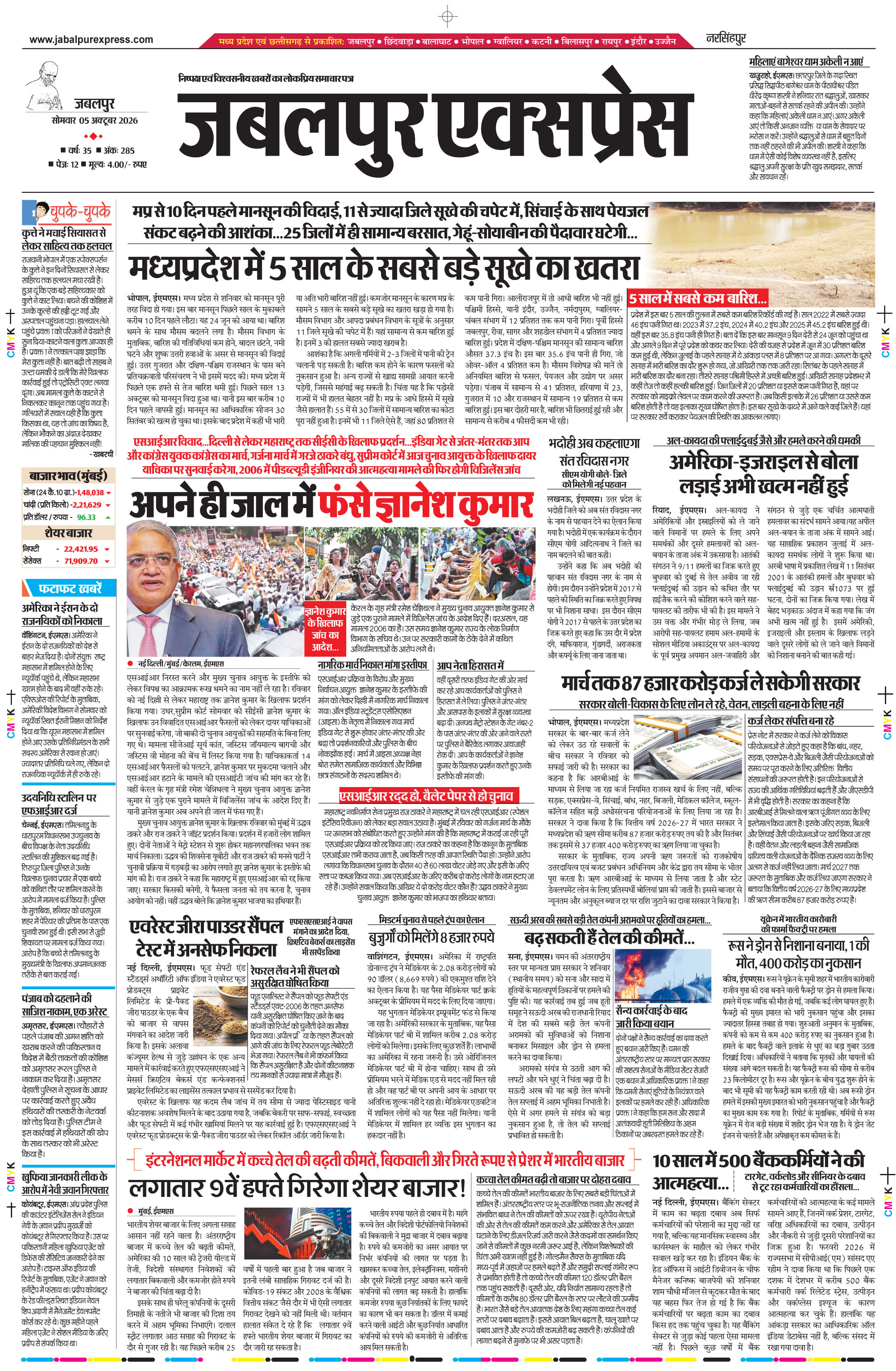 नरसिंहपुर