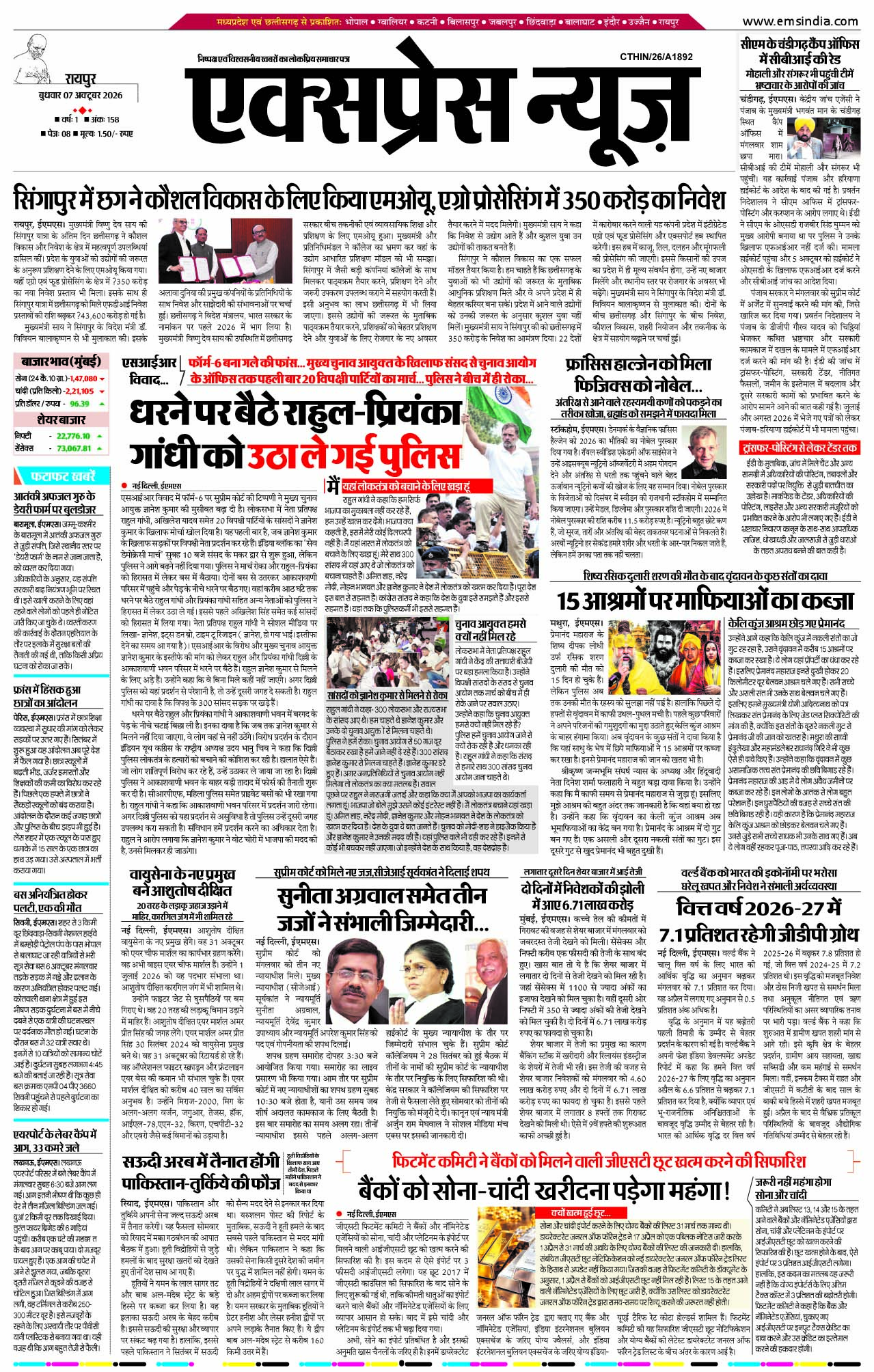 रायपुर