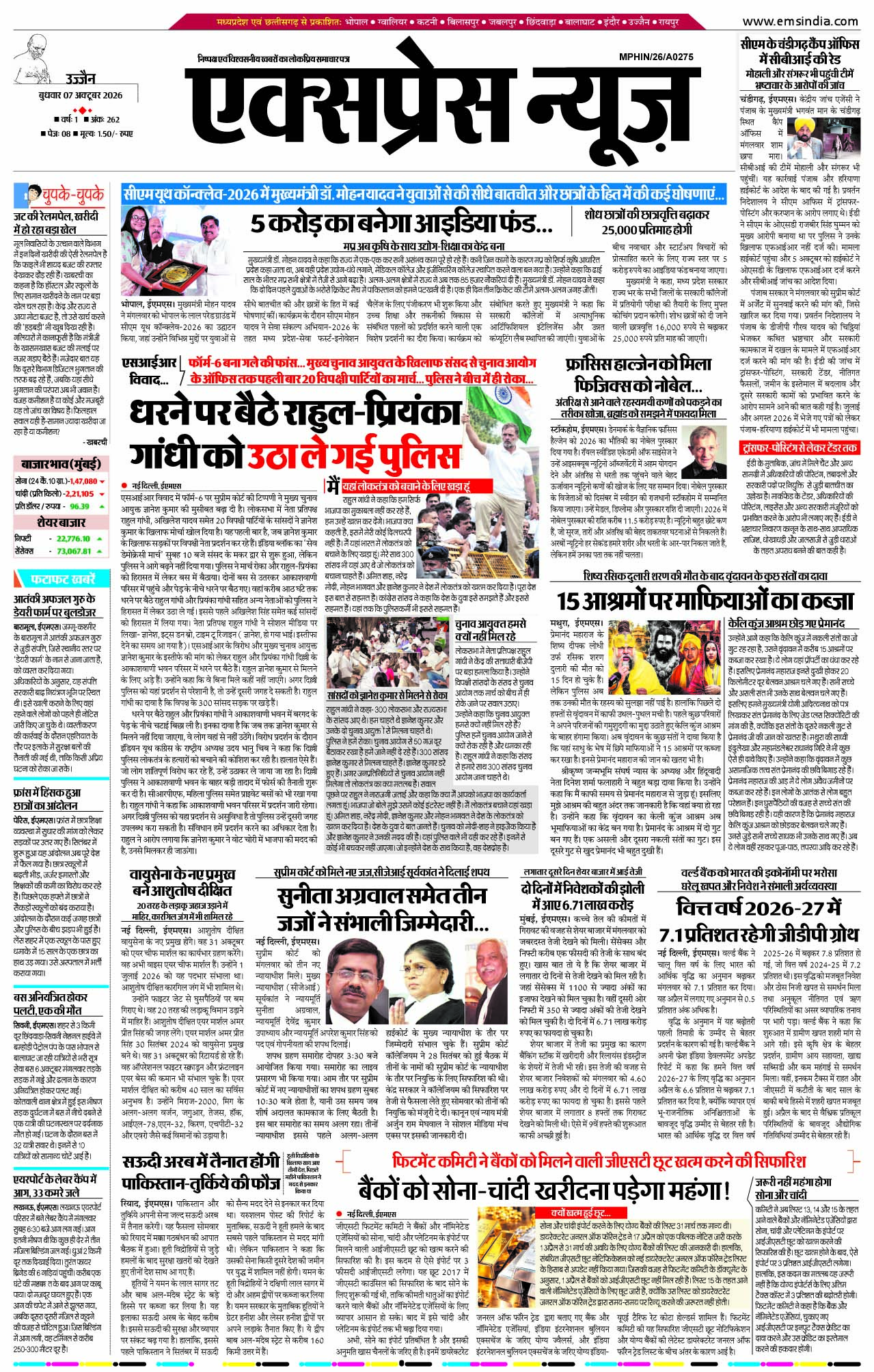 उज्जैन