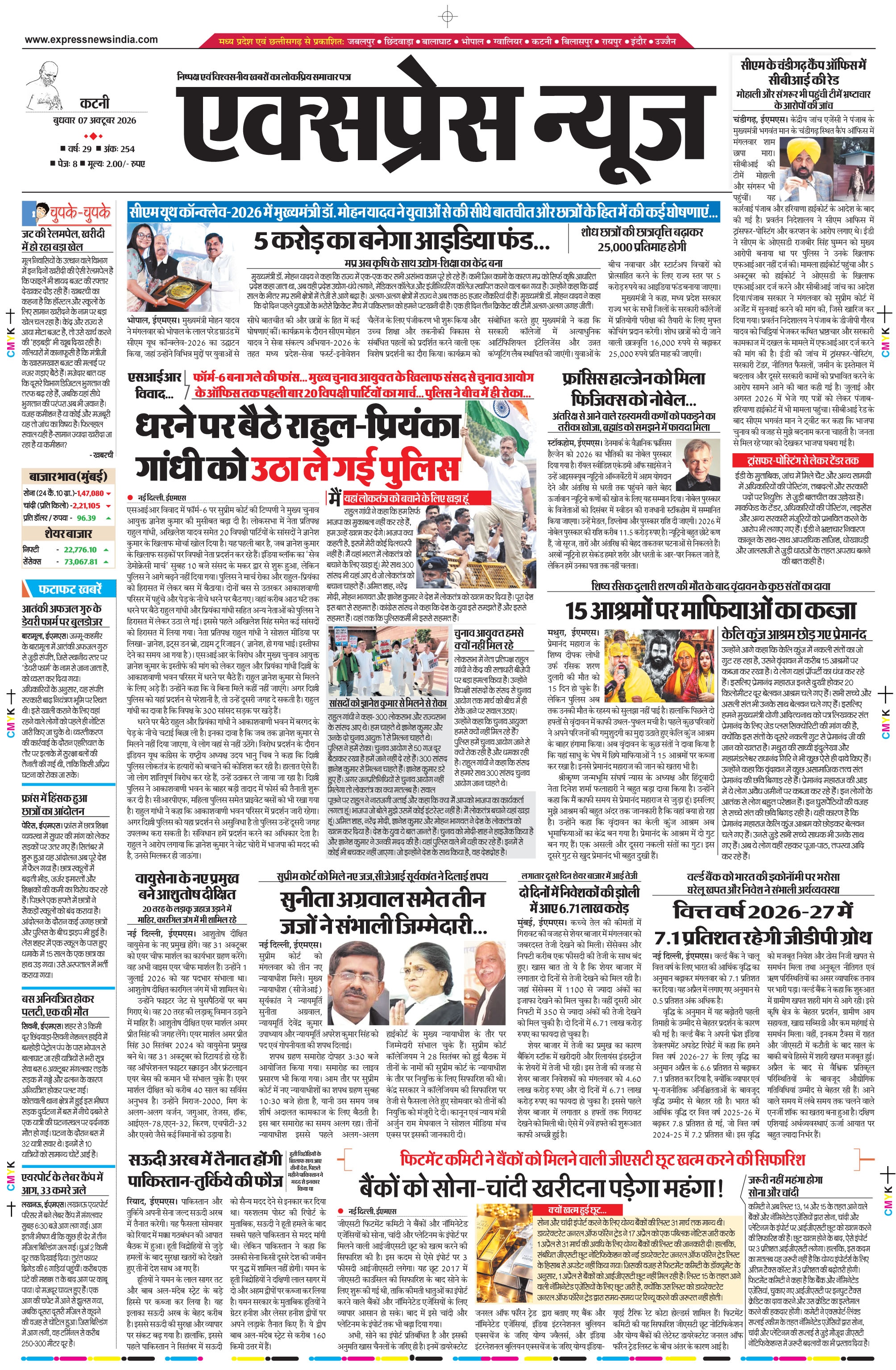 कटनी