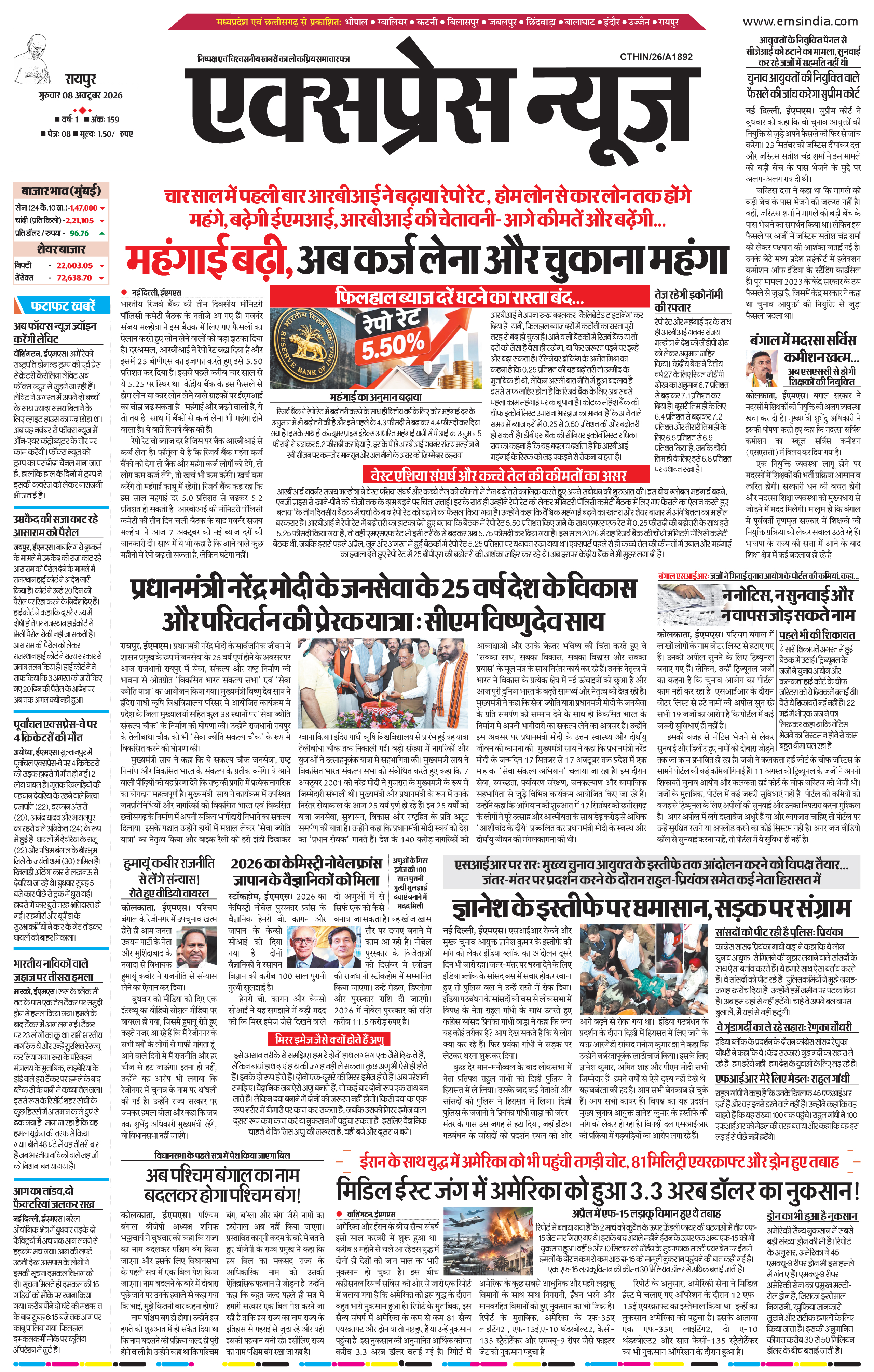 रायपुर