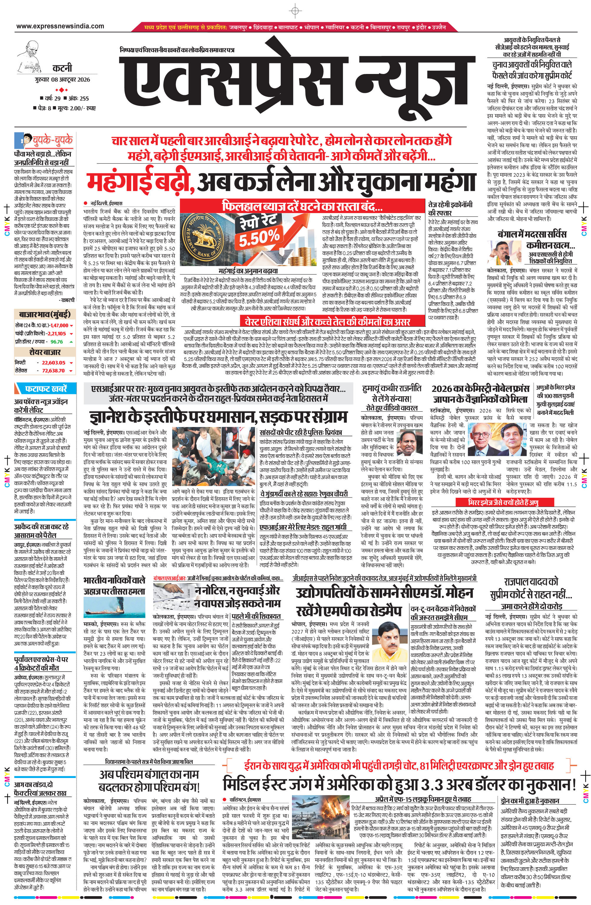 कटनी