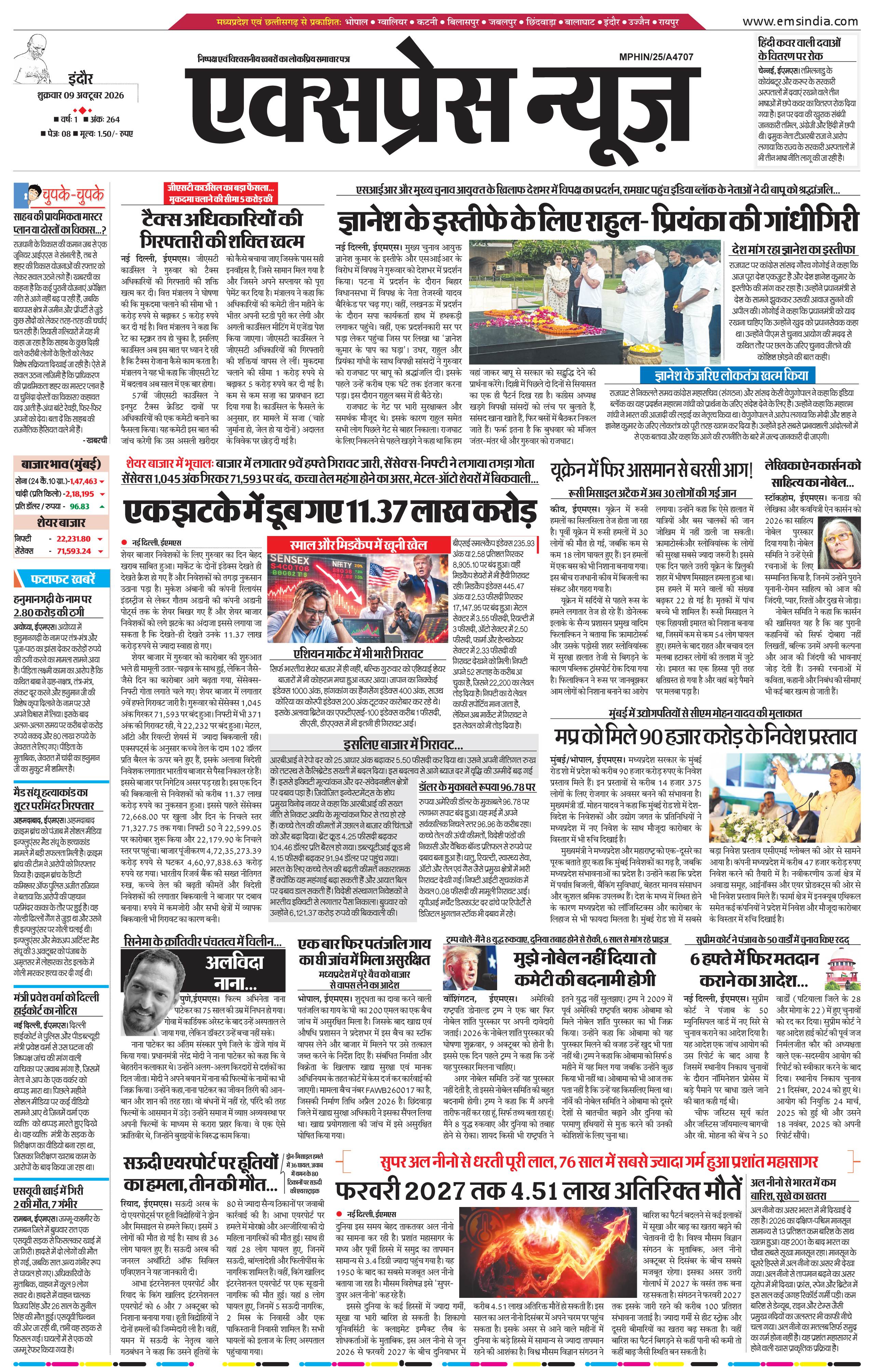 इन्दौर